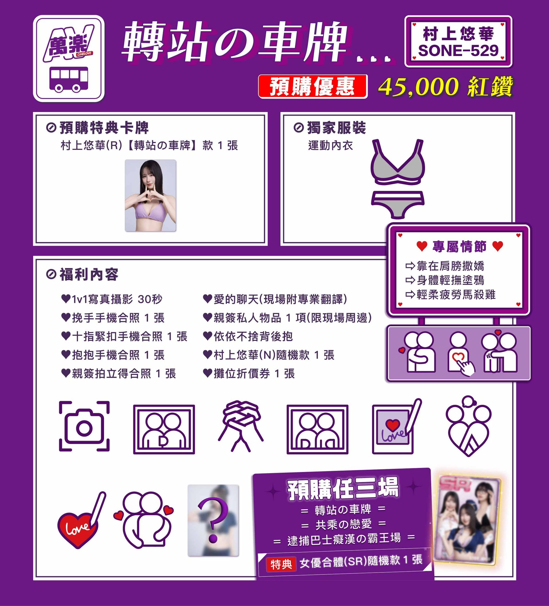 AVONELOVE💜村上悠華X南沢海香X石原希望💜萬楽巴士 的詳細資訊圖片