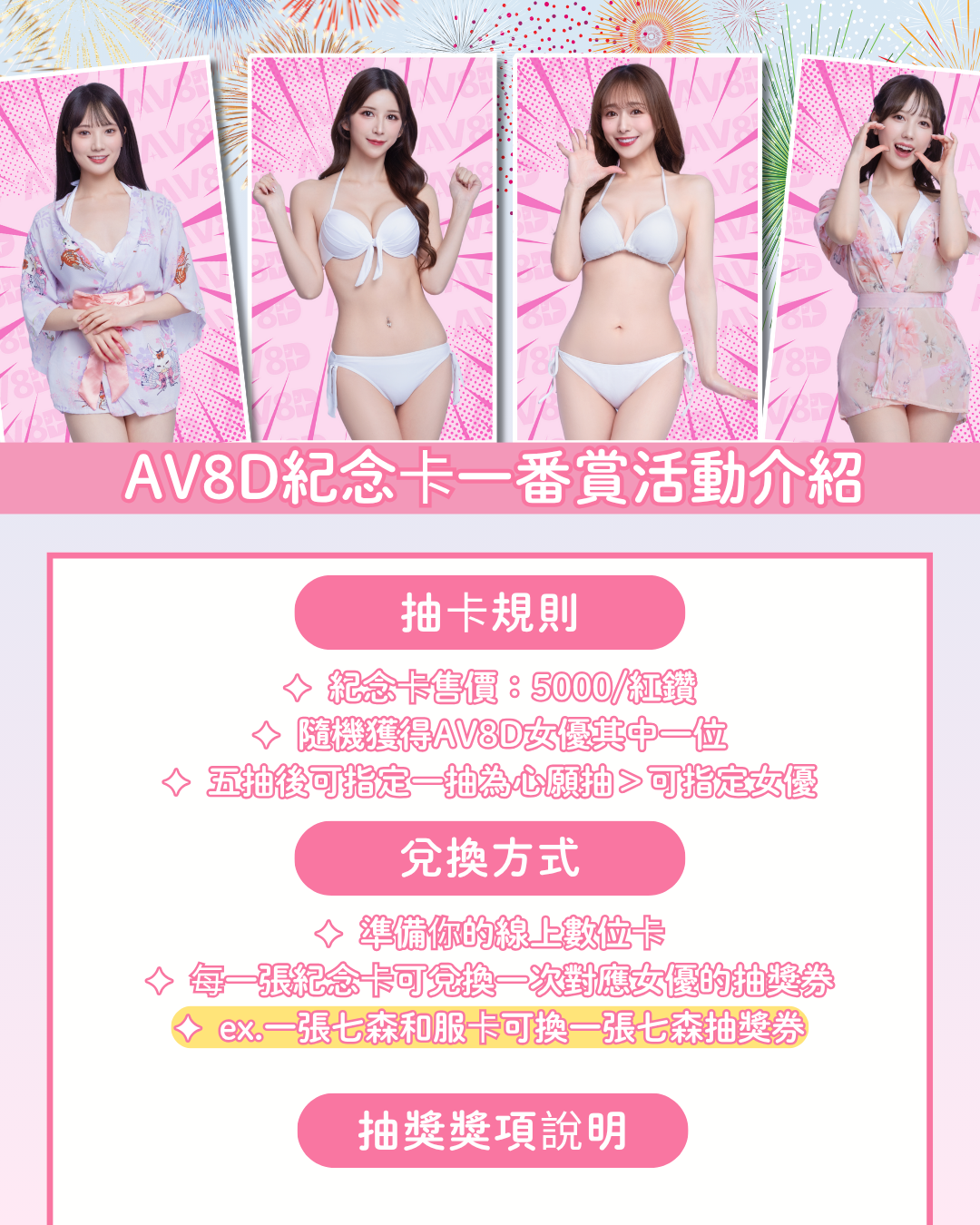 AV8D x TRE2025 紀念卡一番賞活動 的詳細資訊圖片