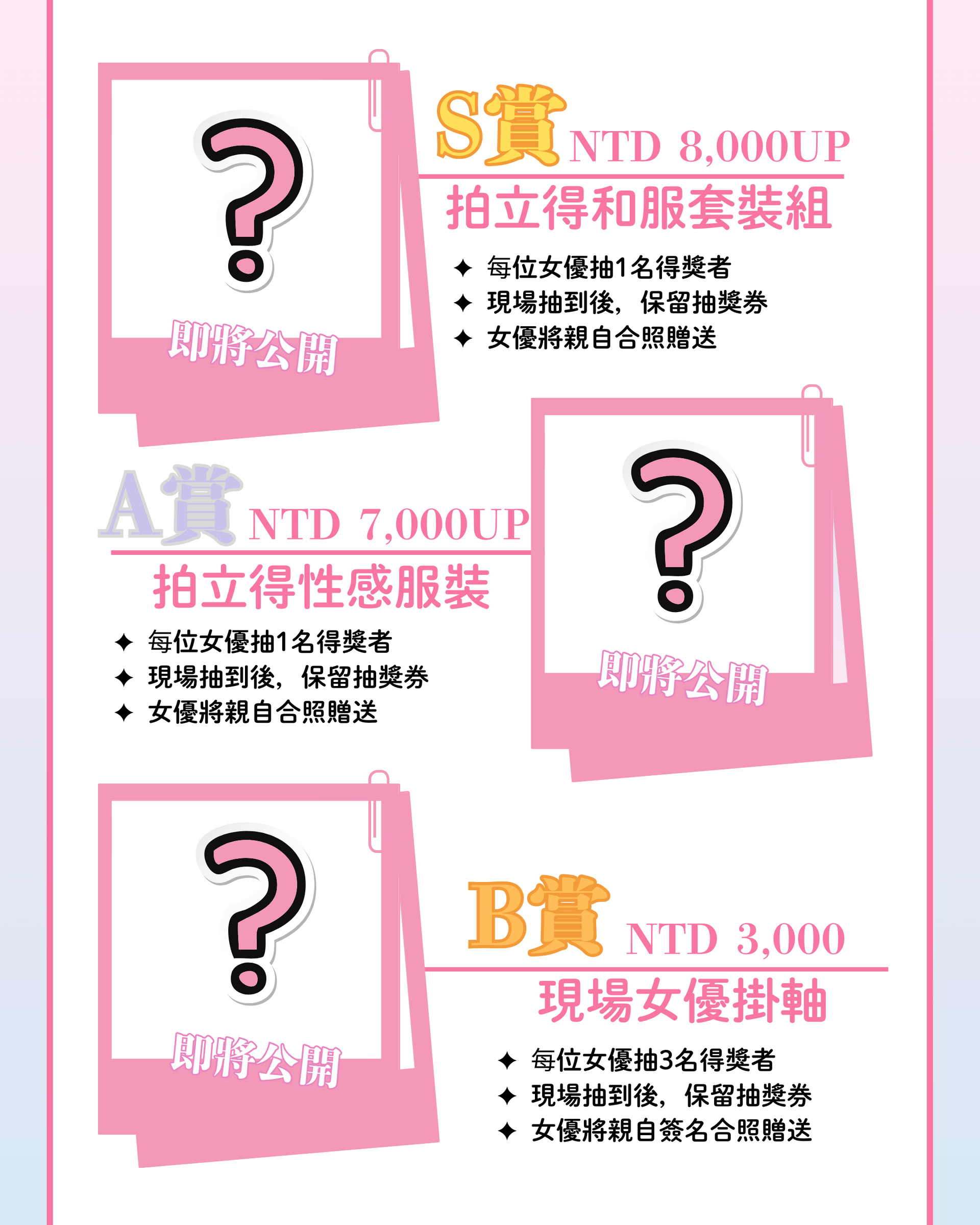 AV8D x TRE2025 紀念卡一番賞活動 的詳細資訊圖片