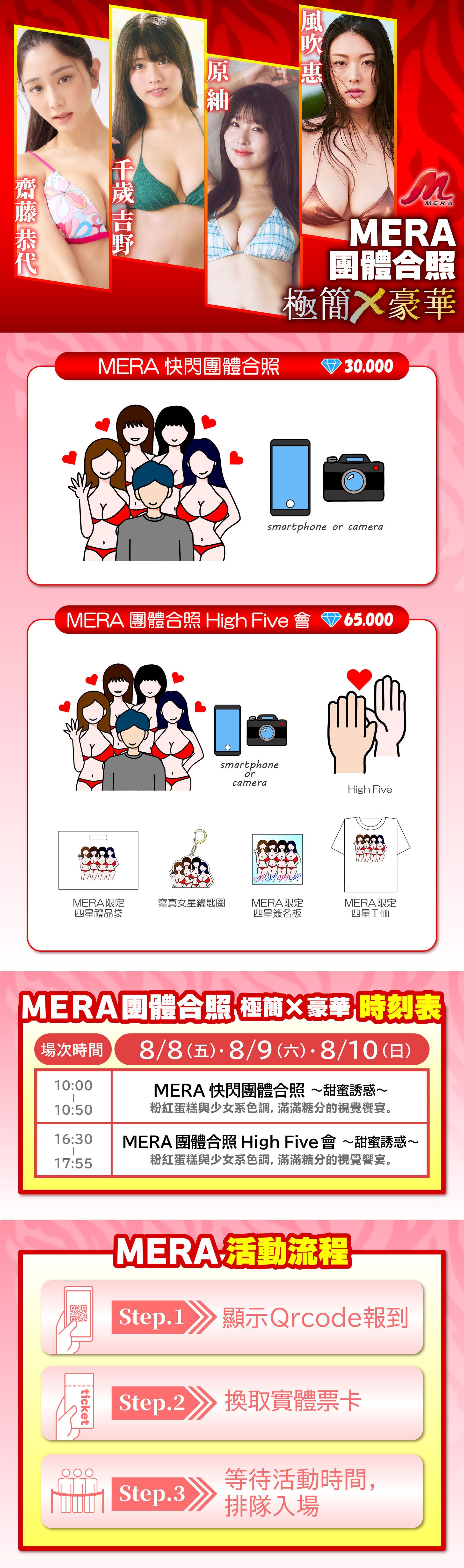 2025 TRE x MERA一瞬心動！專屬寫真互動會 的詳細資訊圖片