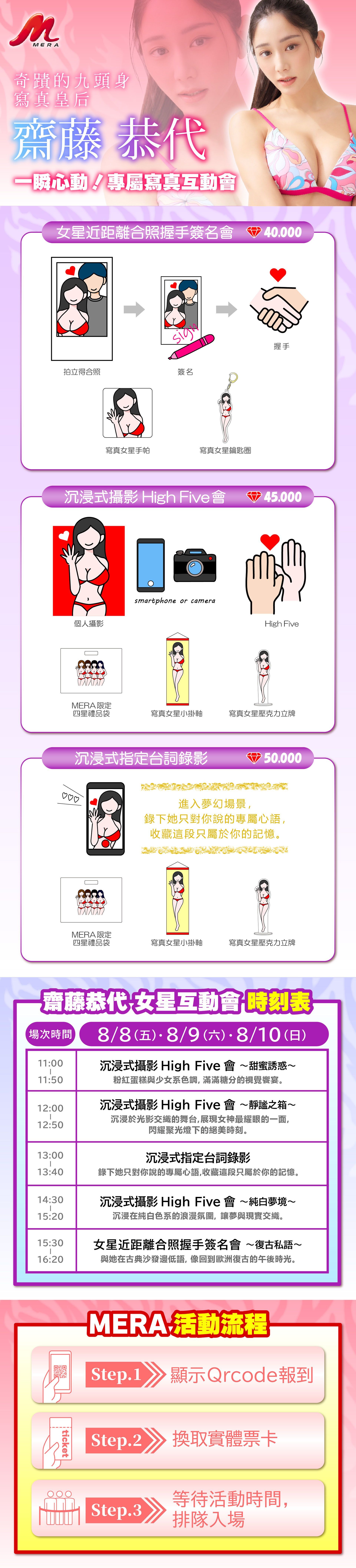 2025 TRE x MERA一瞬心動！專屬寫真互動會 的詳細資訊圖片
