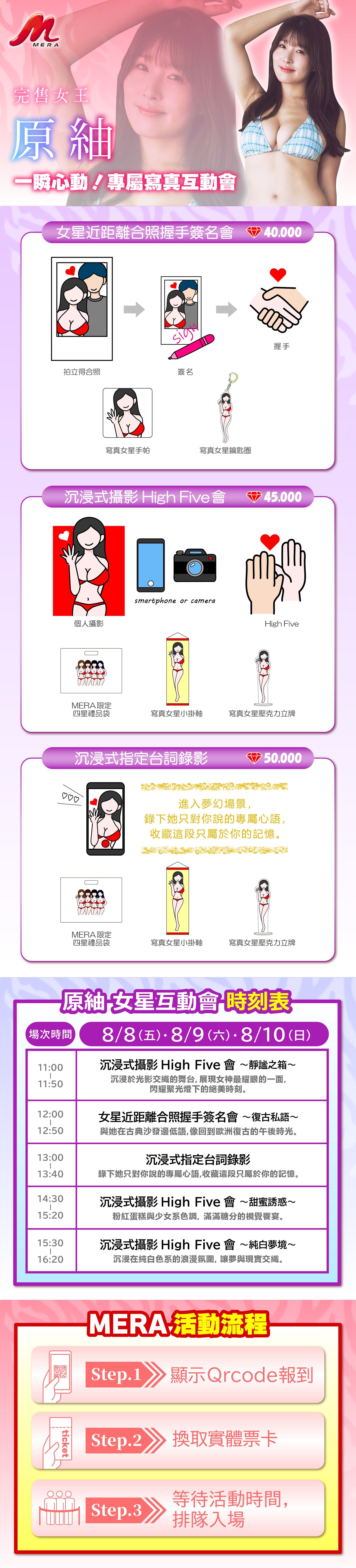 2025 TRE x MERA一瞬心動！專屬寫真互動會 的詳細資訊圖片