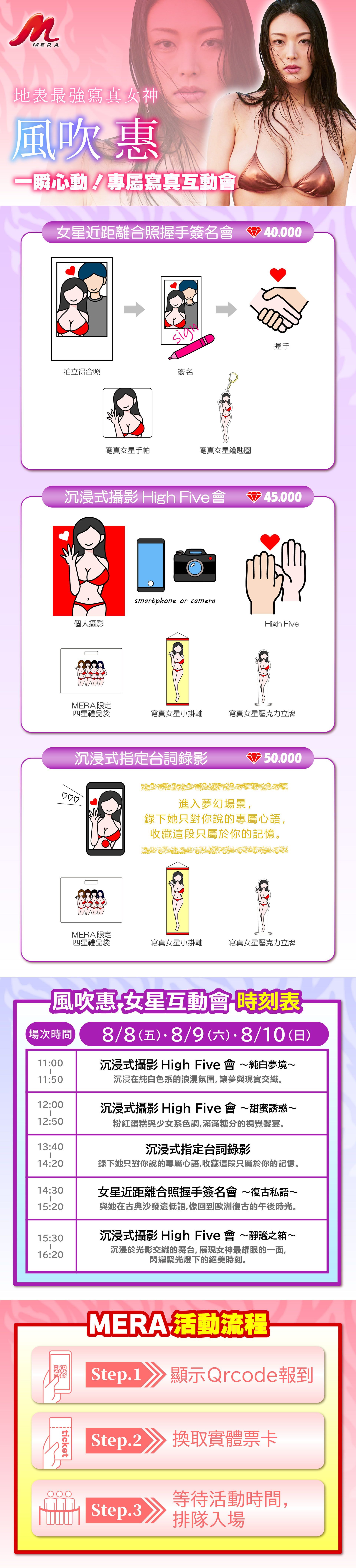 2025 TRE x MERA一瞬心動！專屬寫真互動會 的詳細資訊圖片