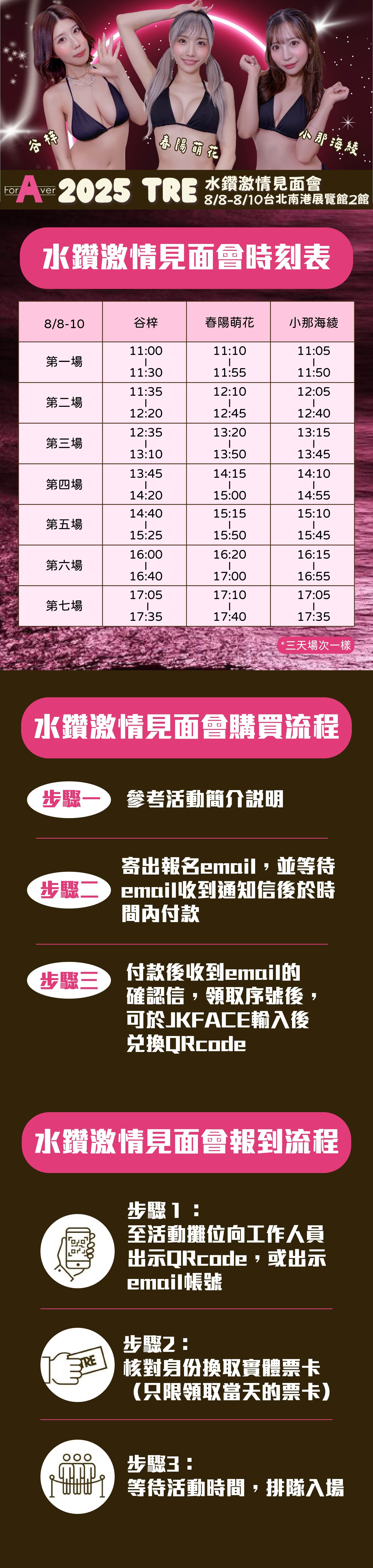 ForAver水鑽激情粉絲互動會 的詳細資訊圖片