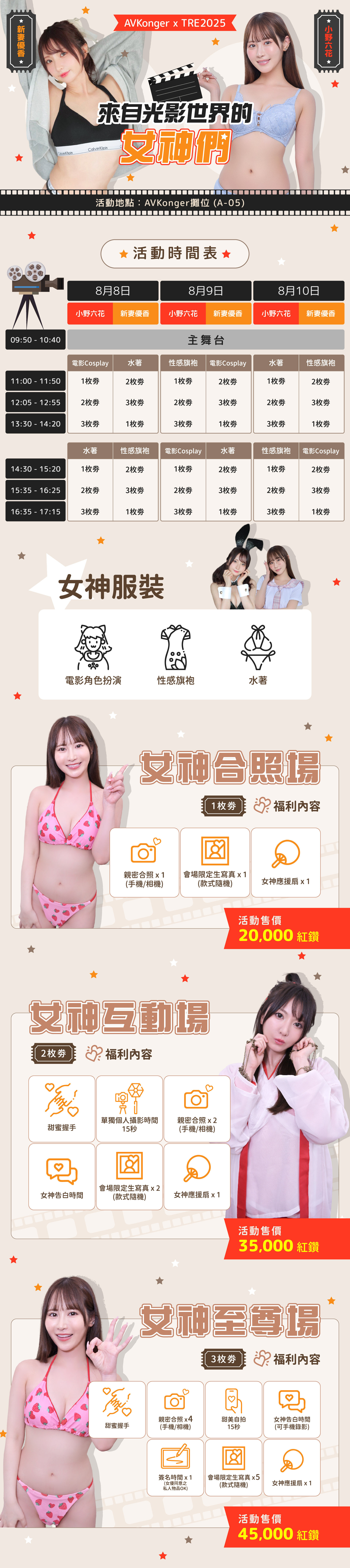 AVKonger x TRE2025 來自光影世界的女神們 的詳細資訊圖片