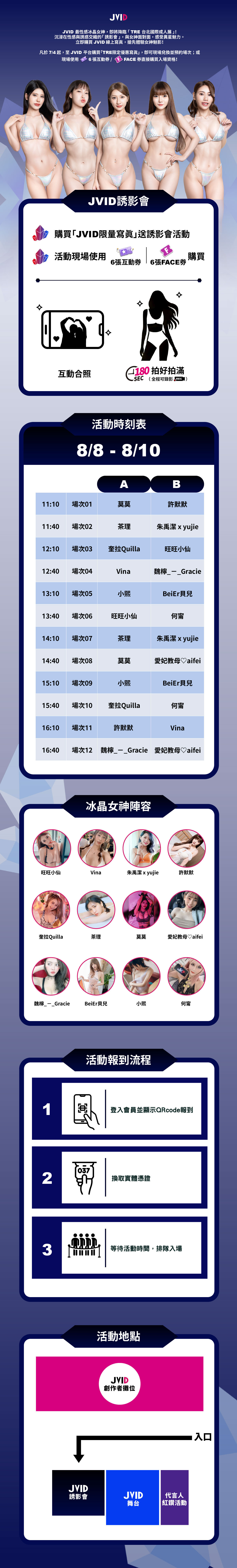 JVID誘影會 的詳細資訊圖片