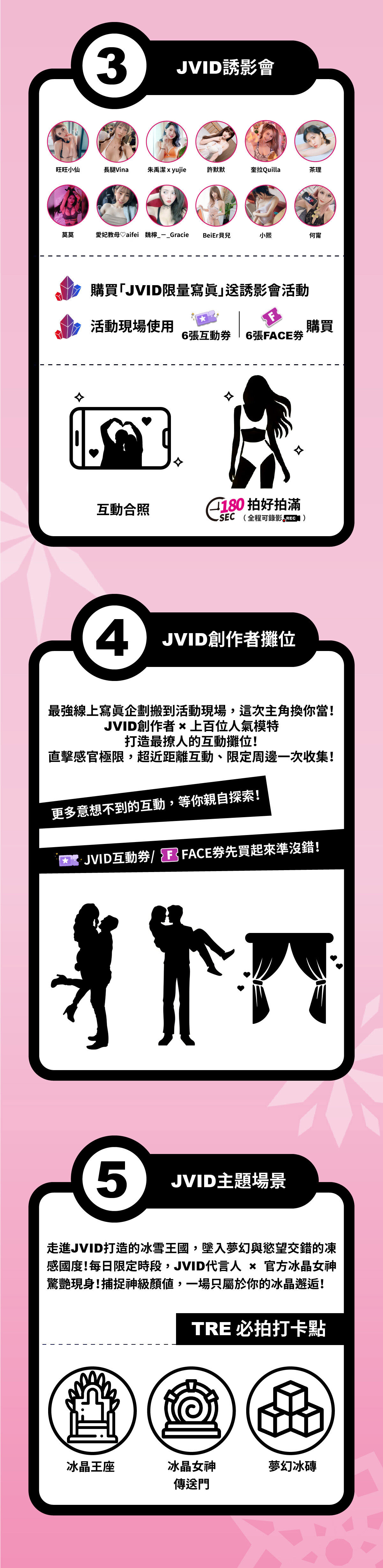 JVID粉絲感謝祭 的詳細資訊圖片