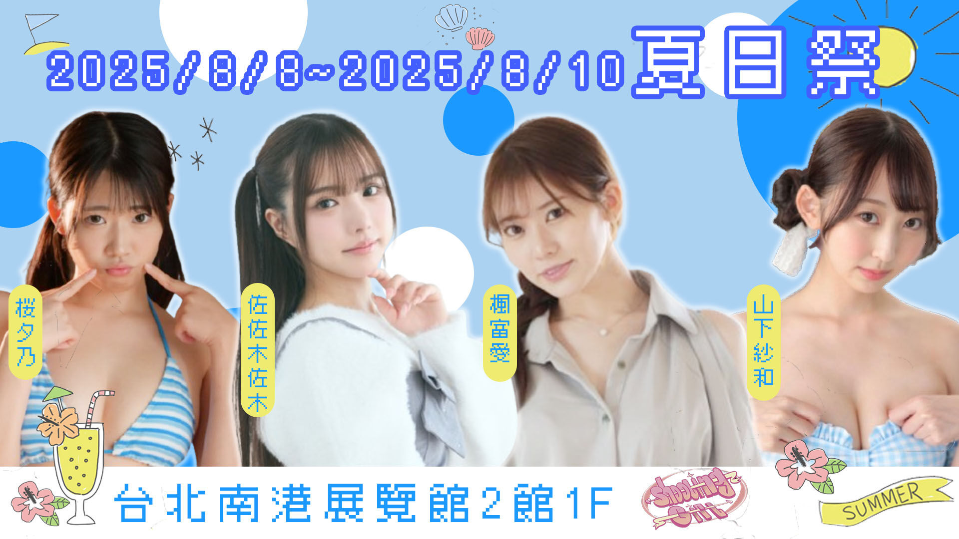 Shooting_gift 夏日祭 的活動圖片