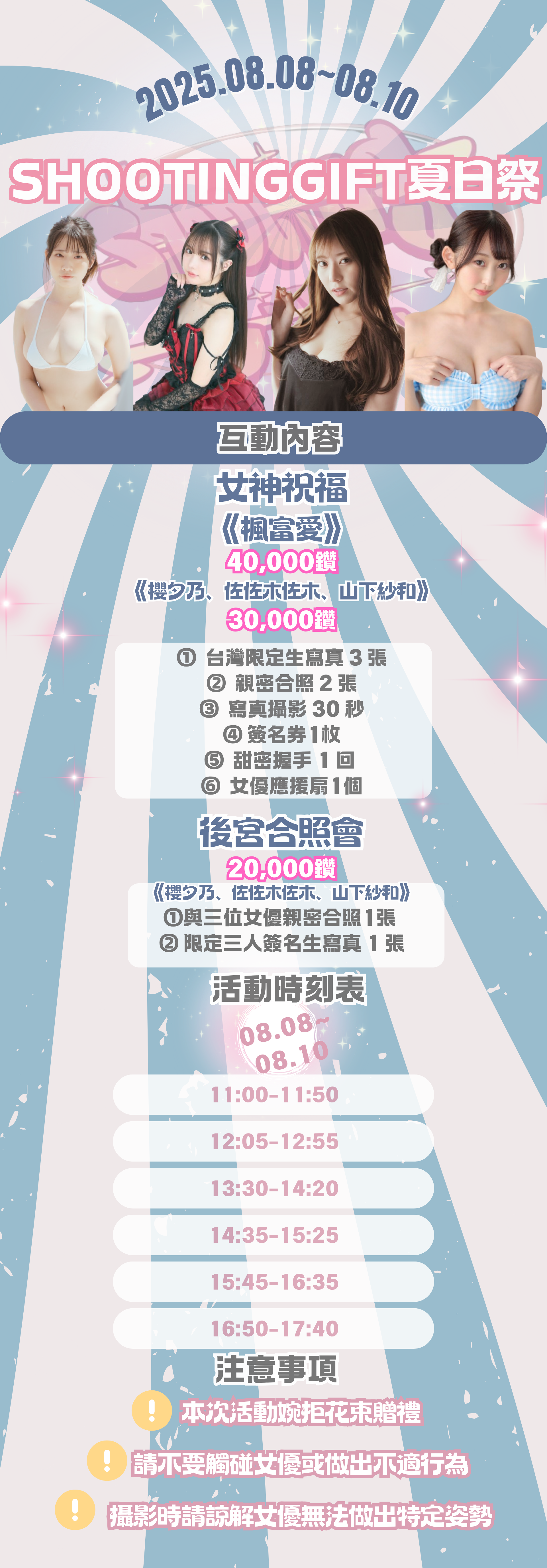 Shooting_gift 夏日祭 的詳細資訊圖片