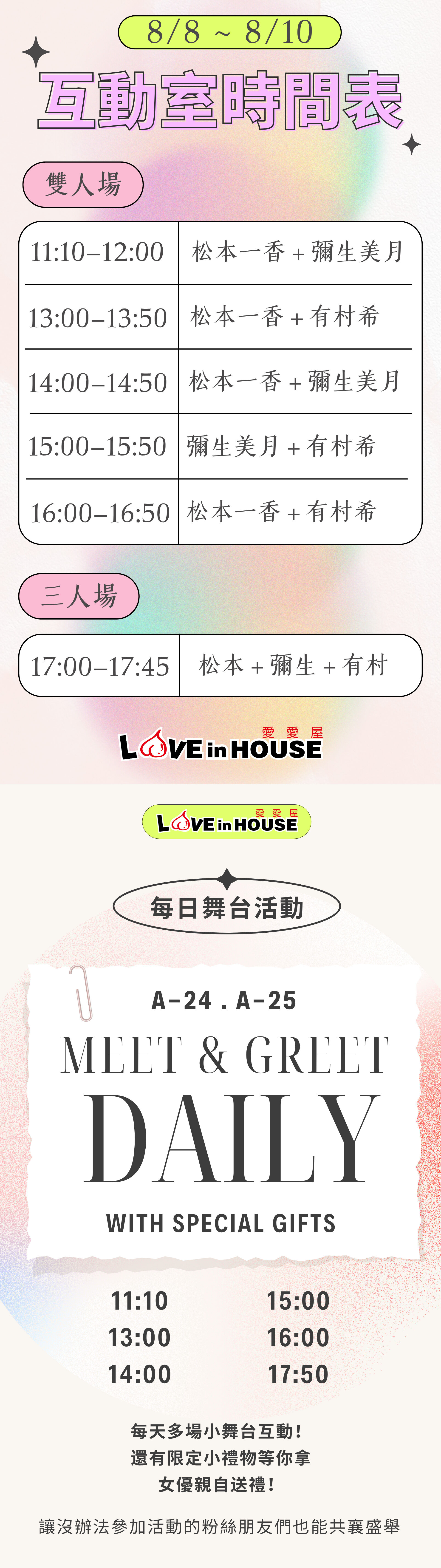 松本一香x彌生美月x有村希 親密互動 的詳細資訊圖片