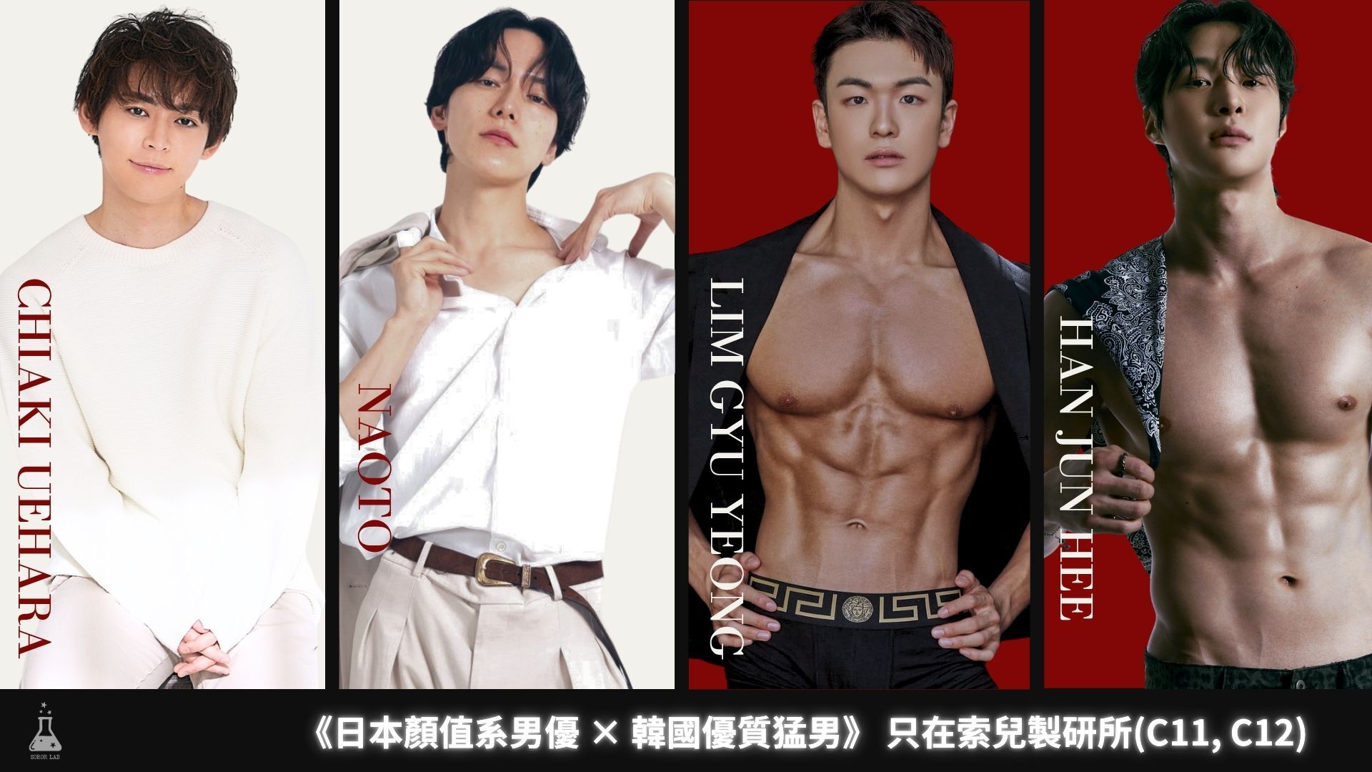索兒製研所TRE 特別企劃《紅白心動戰》 的活動圖片