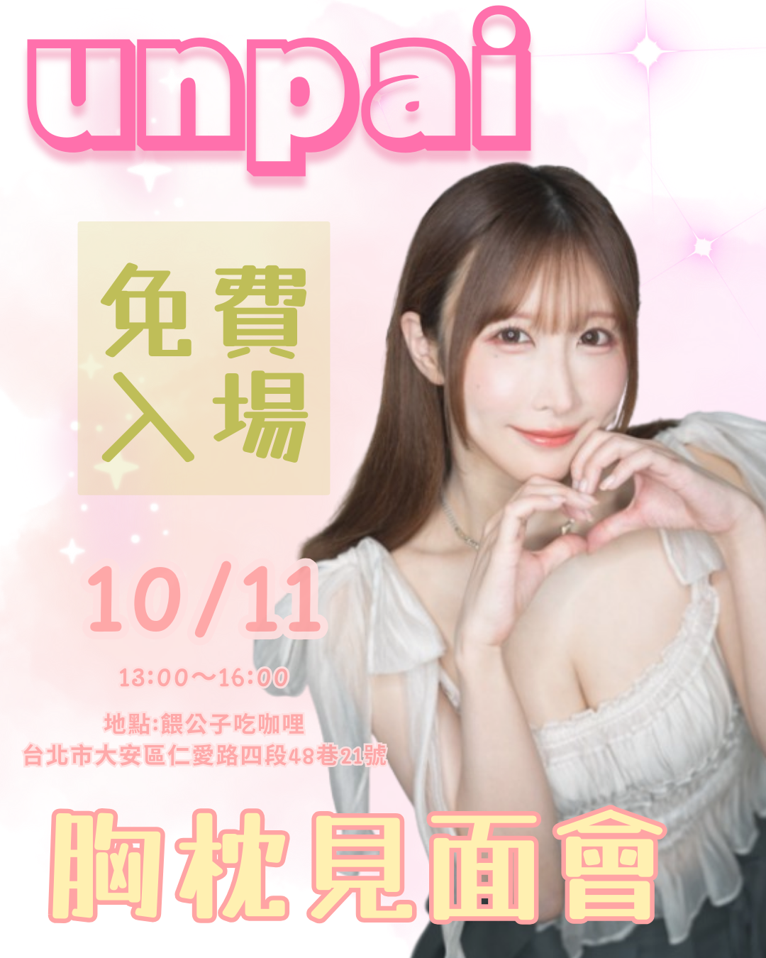 shootinggift x Unpai攝影會 的詳細資訊圖片