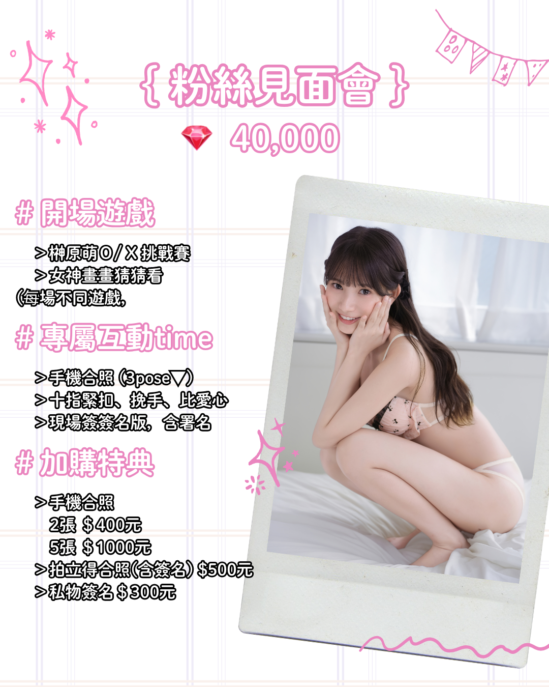 AV8D x 榊原萌 台灣粉絲感謝祭 的詳細資訊圖片