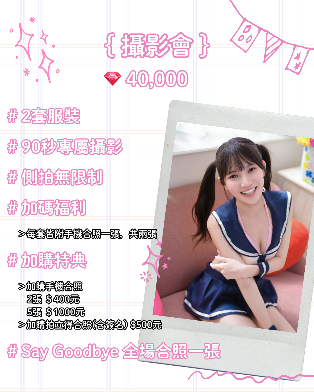 AV8D x 榊原萌 台灣粉絲感謝祭 的詳細資訊圖片