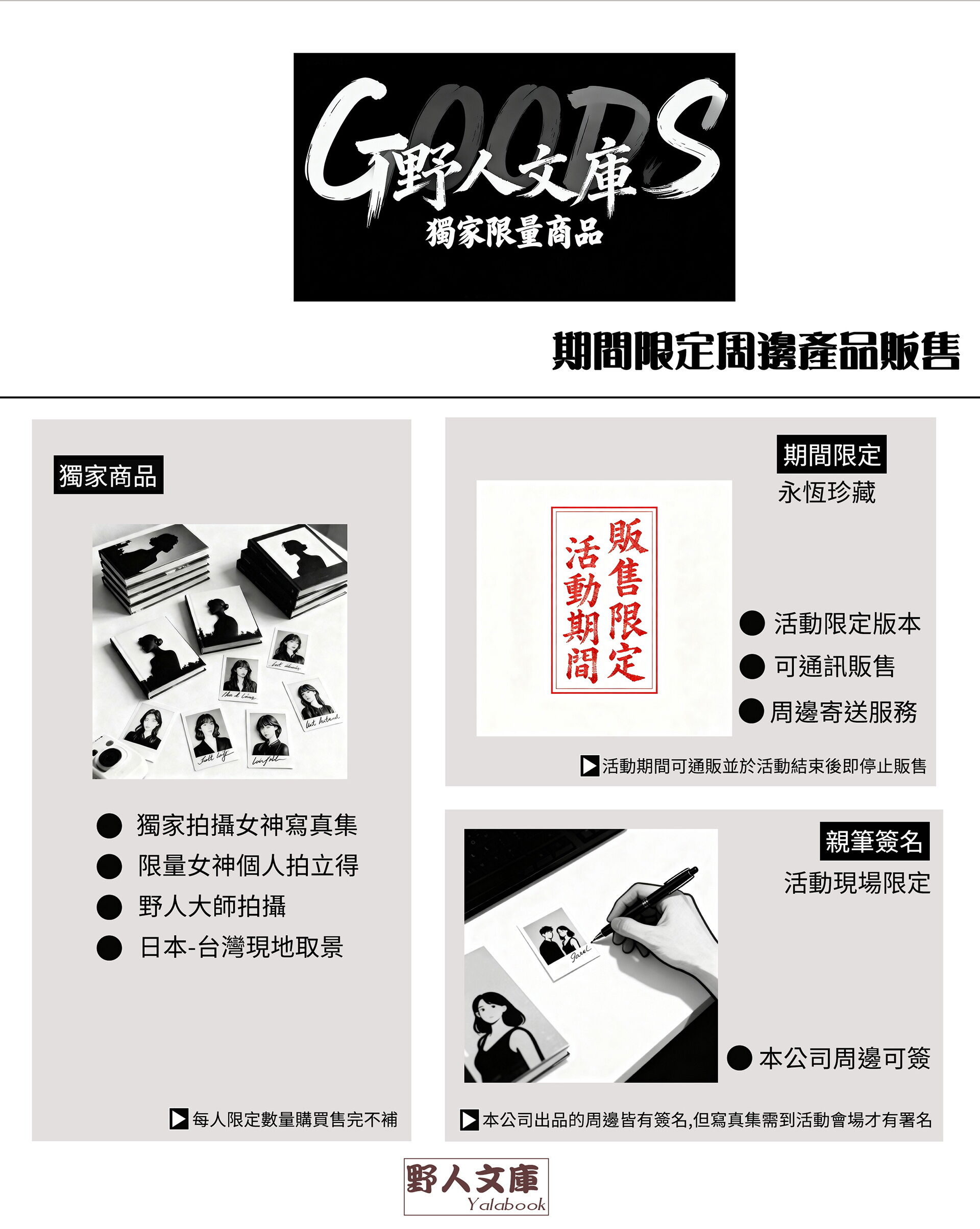 野人文庫x橘瑪麗(橘メアリー)攝影&見面會 的詳細資訊圖片