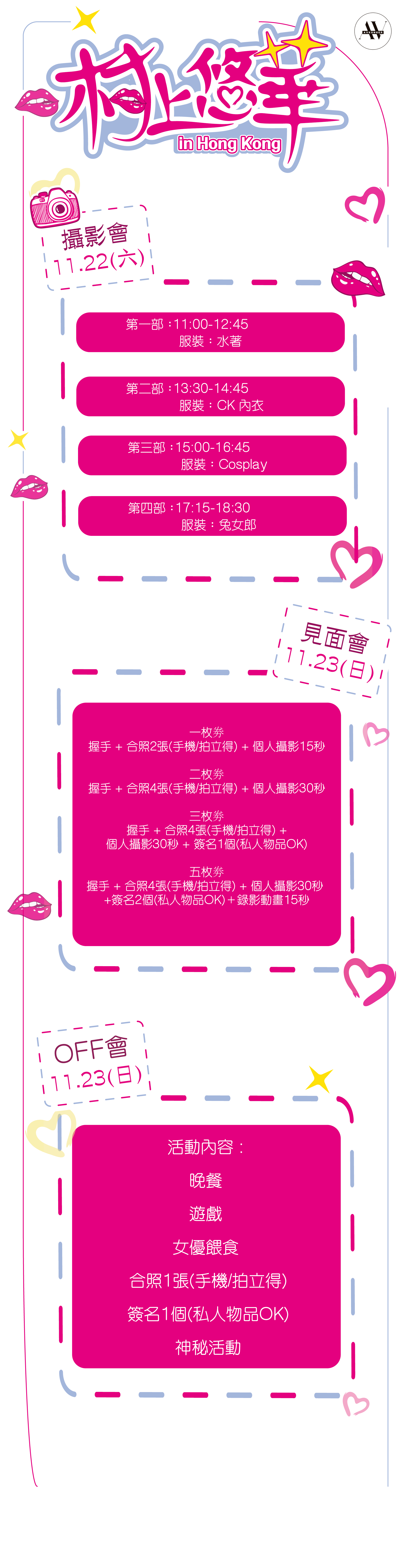 Avkonger 村上悠華 香港粉絲見面會 攝影會 的詳細資訊圖片
