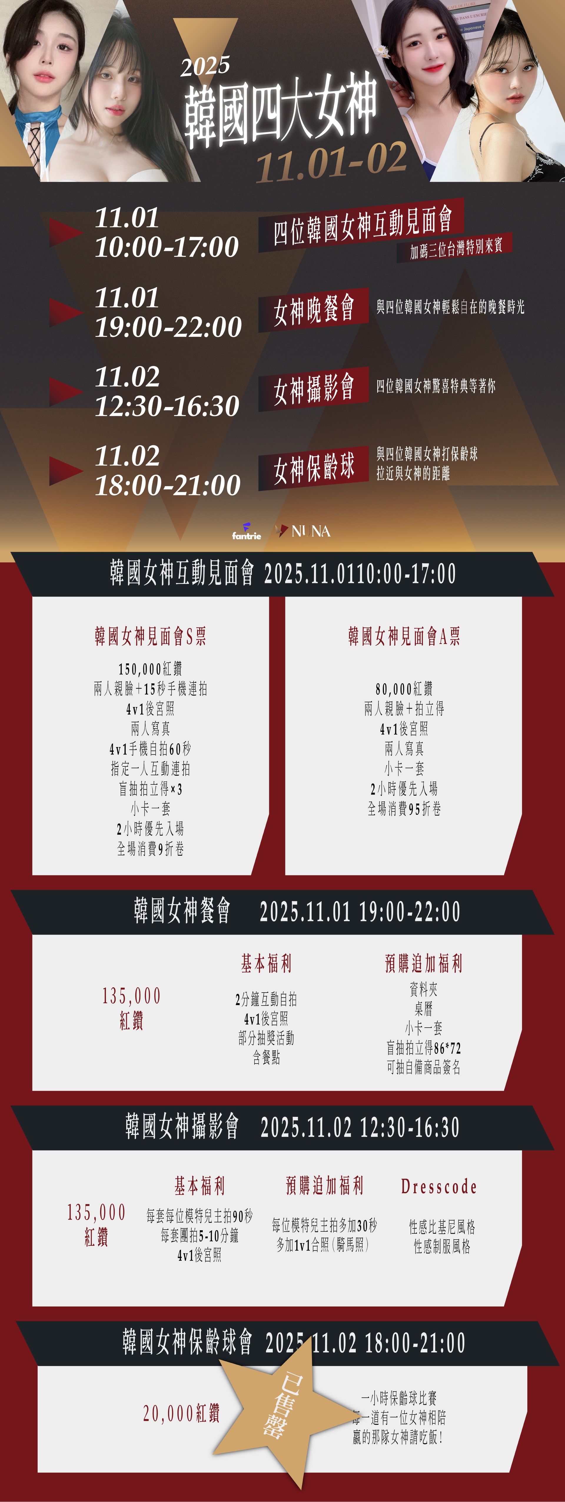 《NUNA|姊語》豪華粉絲見面會 的詳細資訊圖片