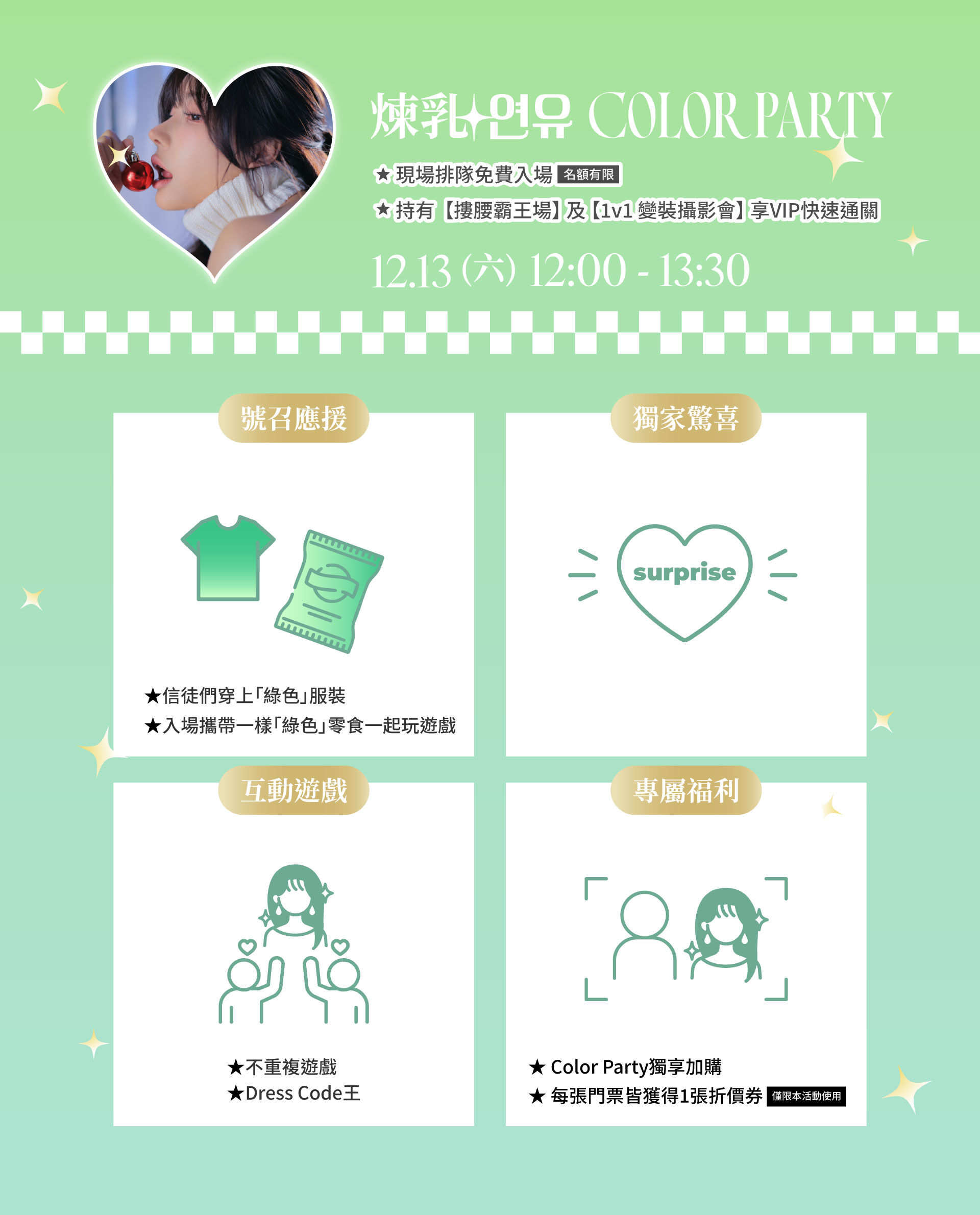 OneLove X 煉乳연유💜Color Party粉絲見面會 的詳細資訊圖片