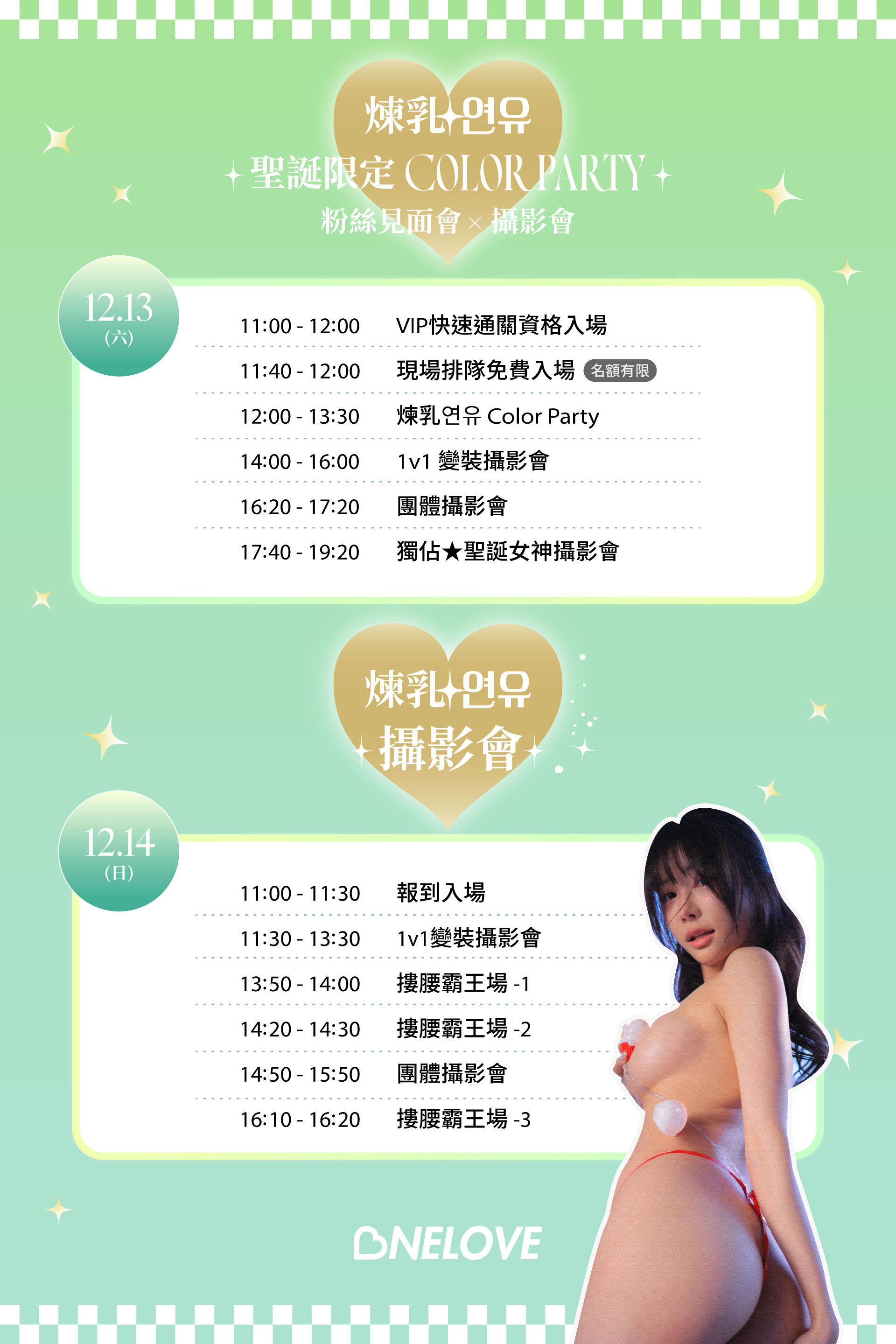 OneLove X 煉乳연유💜Color Party粉絲見面會 的詳細資訊圖片