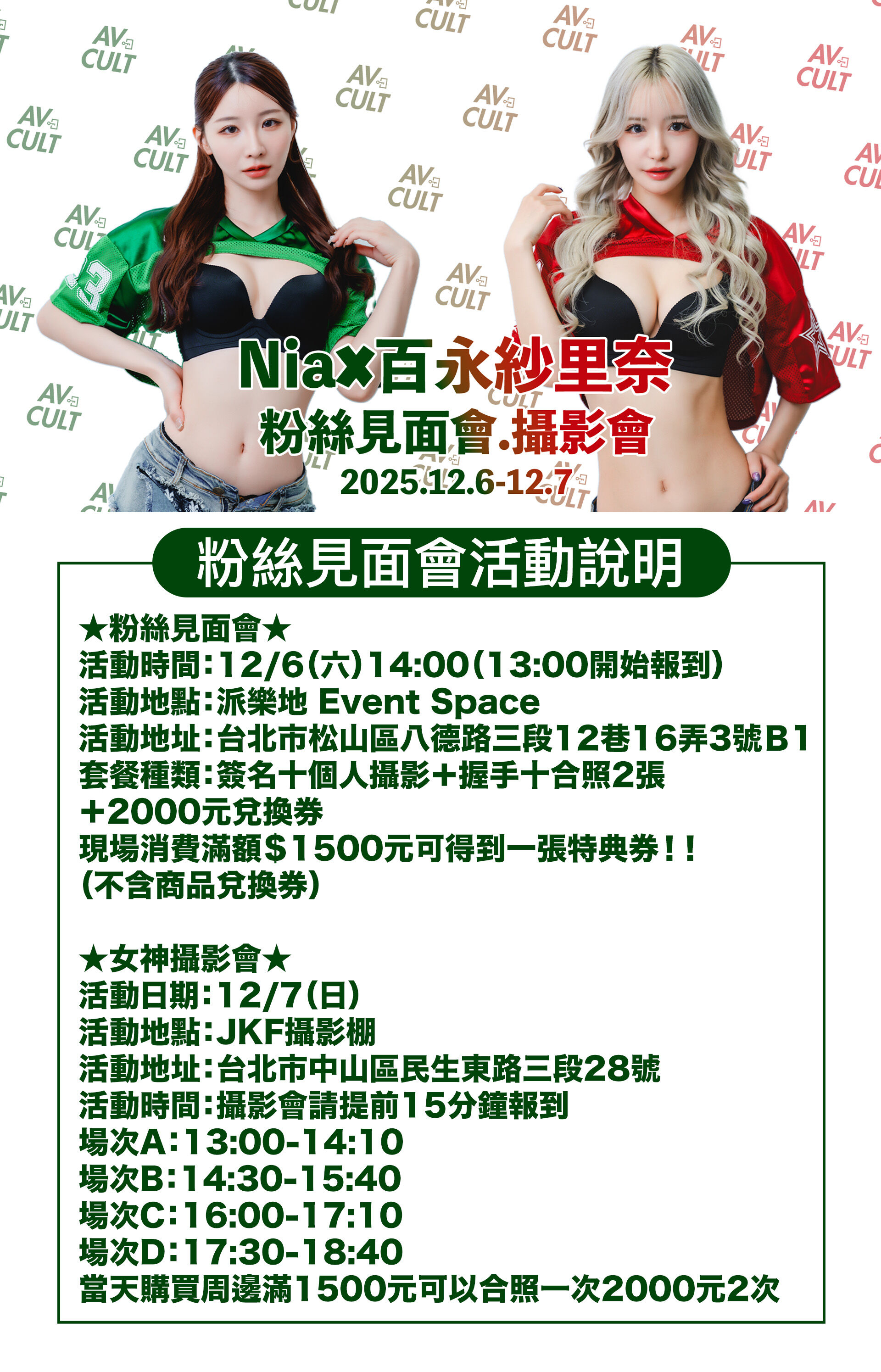 Niax百永紗里奈粉絲見面會.攝影會 的詳細資訊圖片