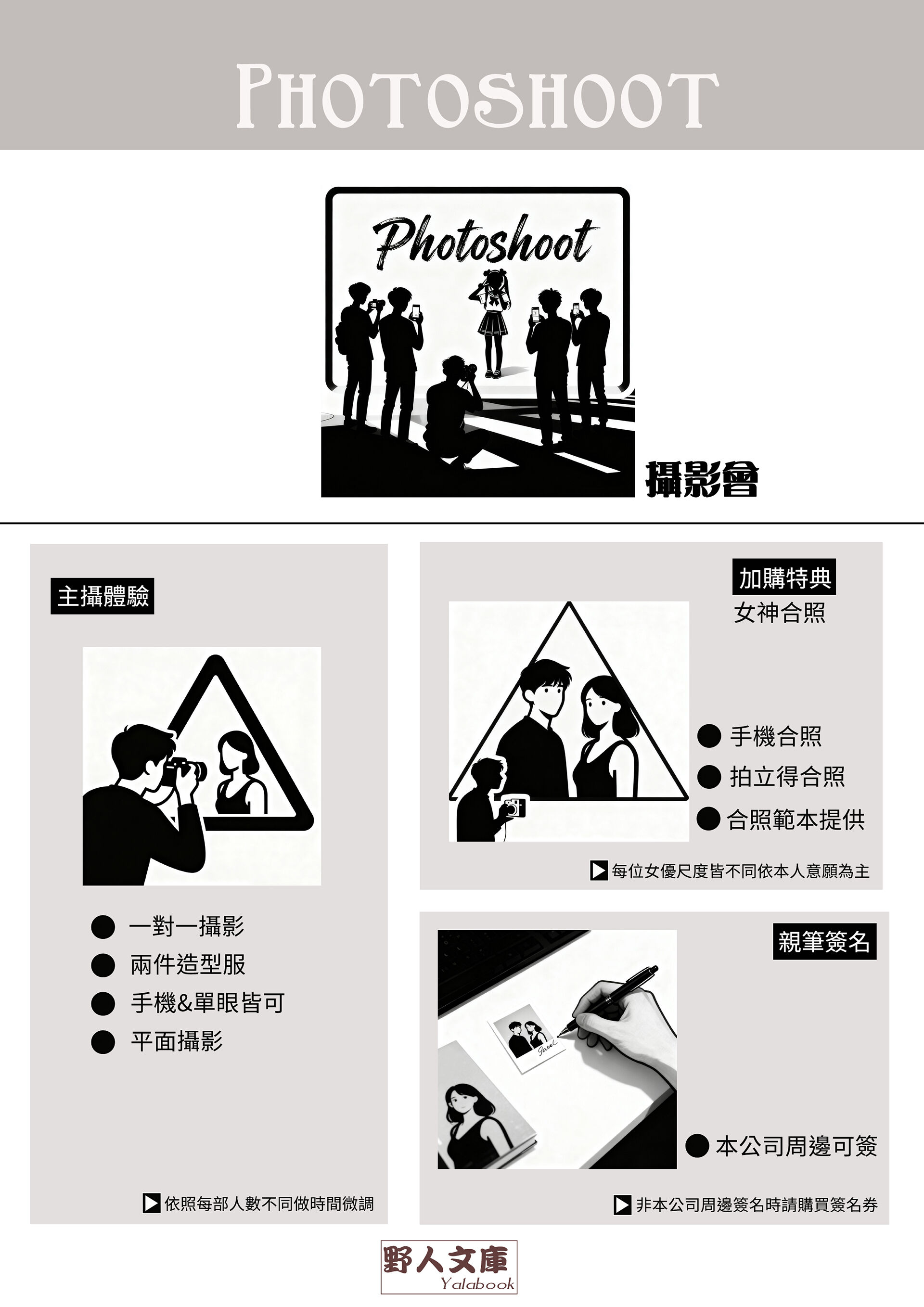 ❤️野人文庫ｘ沙月惠奈　攝影＆見面會❤️ 的詳細資訊圖片