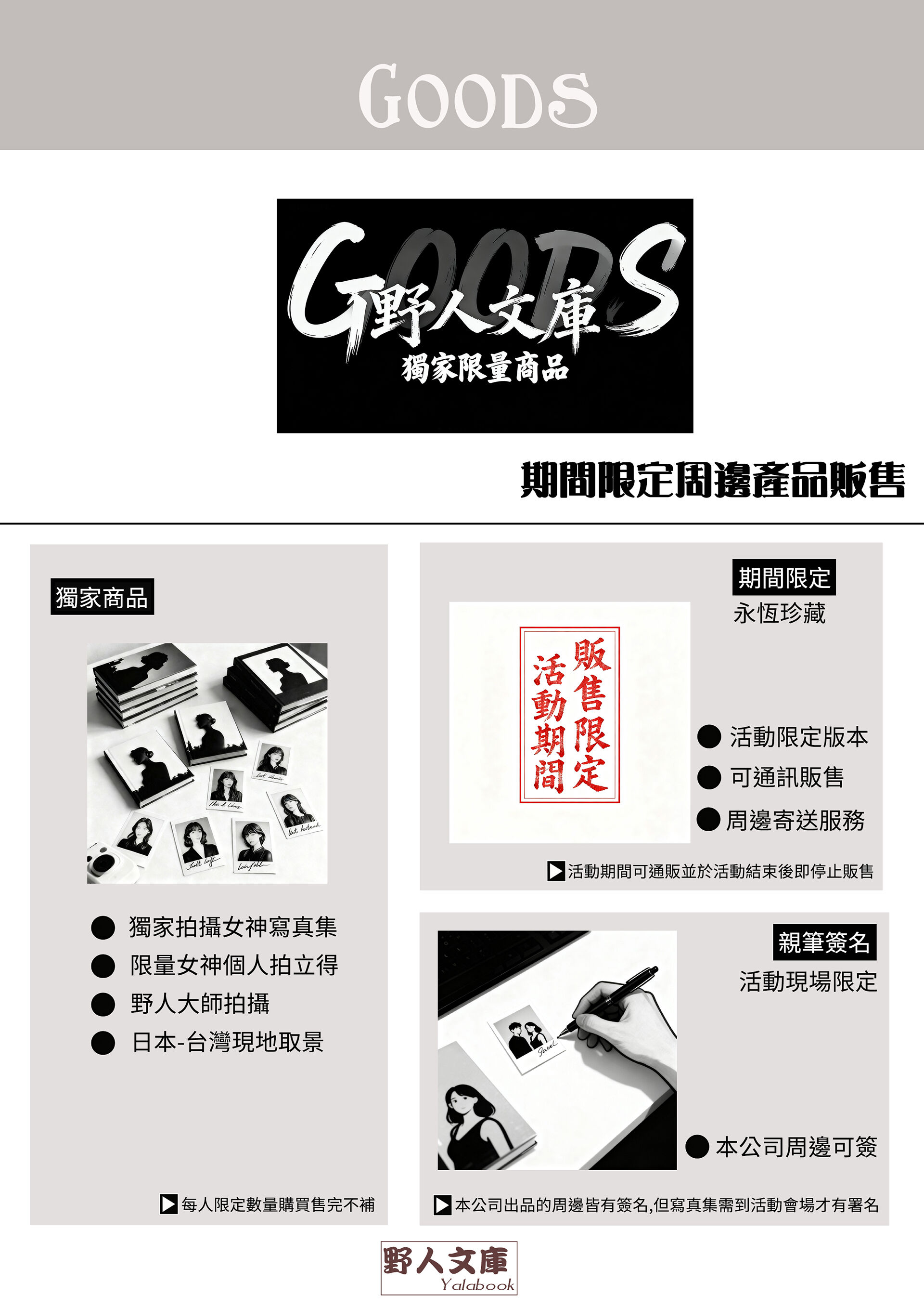 ❤️野人文庫ｘ沙月惠奈　攝影＆見面會❤️ 的詳細資訊圖片