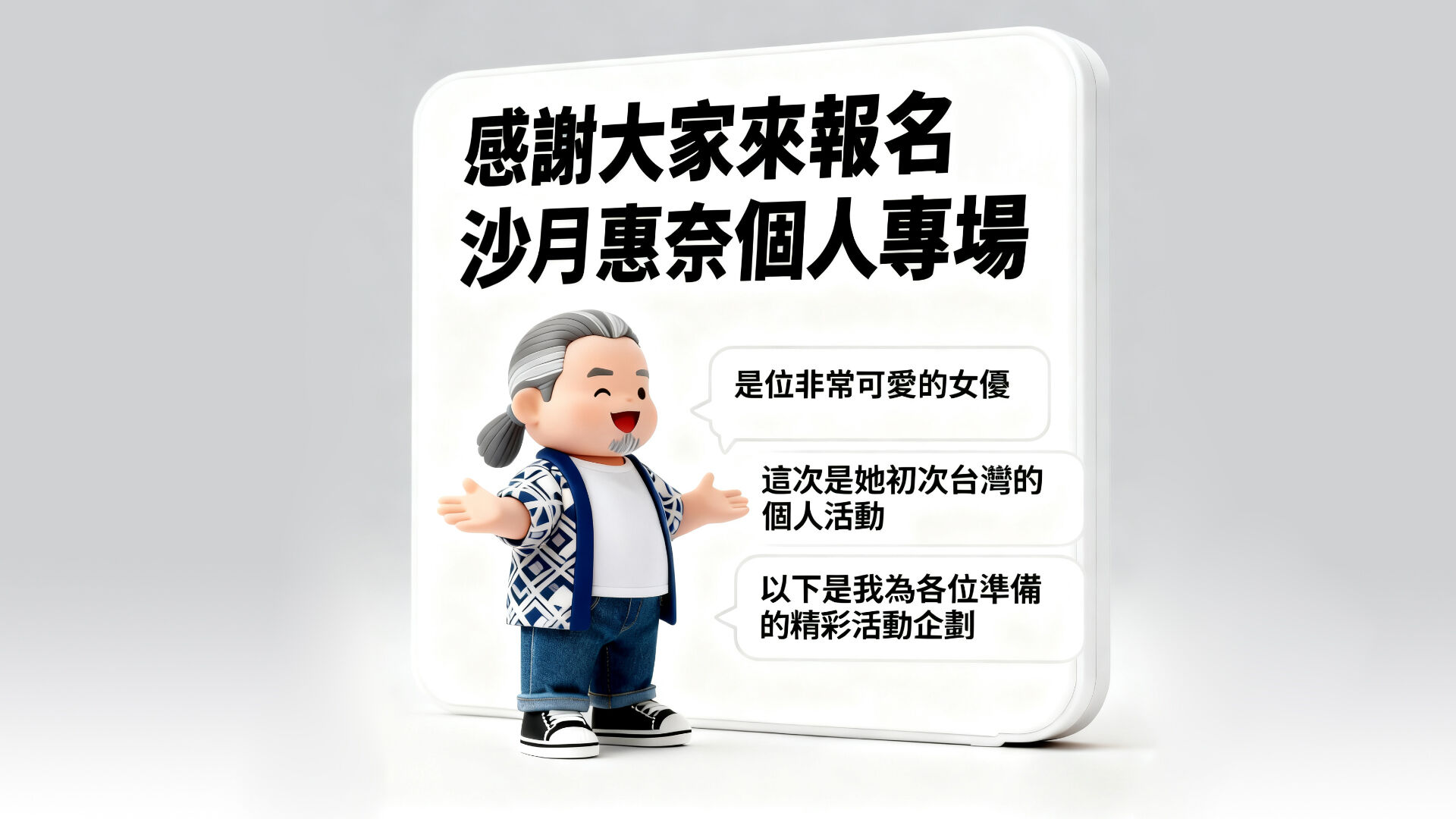 ❤️野人文庫ｘ沙月惠奈　攝影＆見面會❤️ 的詳細資訊圖片