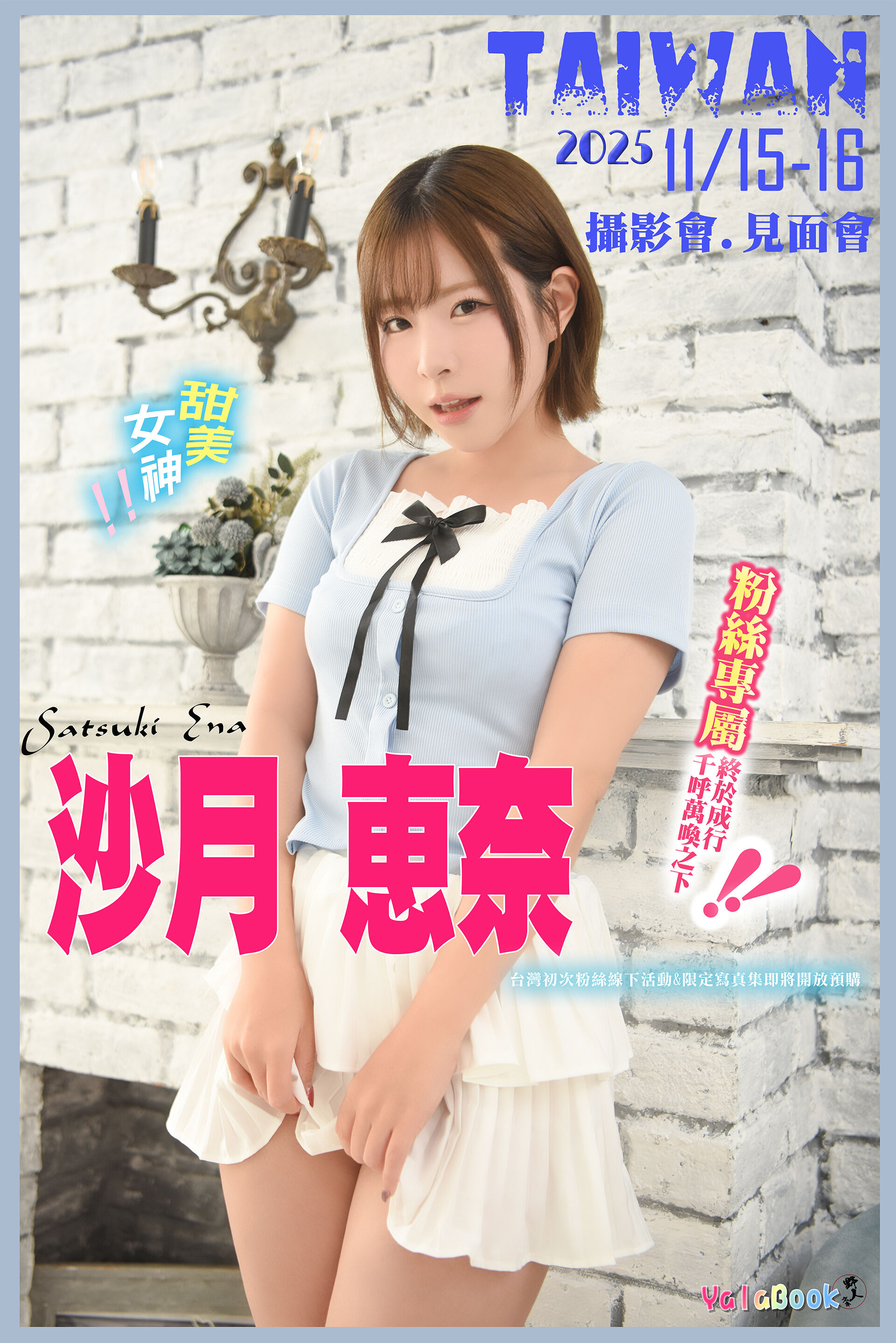 ❤️野人文庫ｘ沙月惠奈　攝影＆見面會❤️ 的詳細資訊圖片