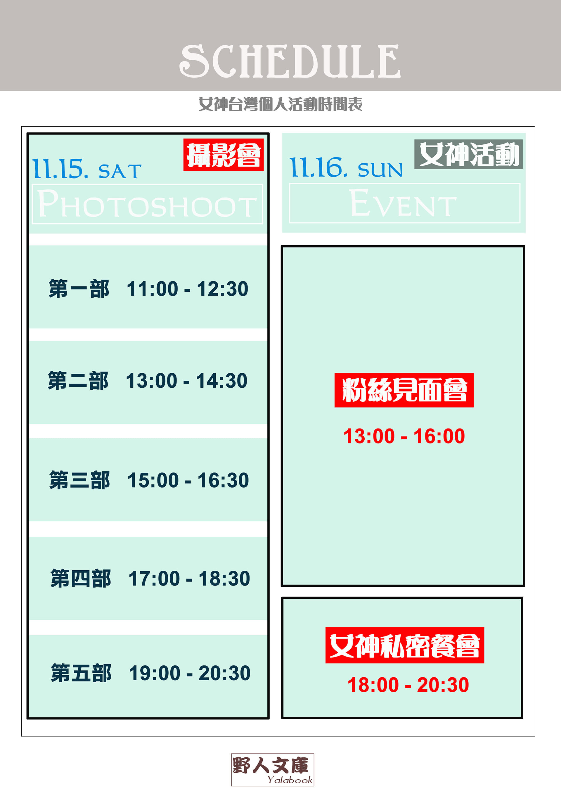 ❤️野人文庫ｘ沙月惠奈　攝影＆見面會❤️ 的詳細資訊圖片