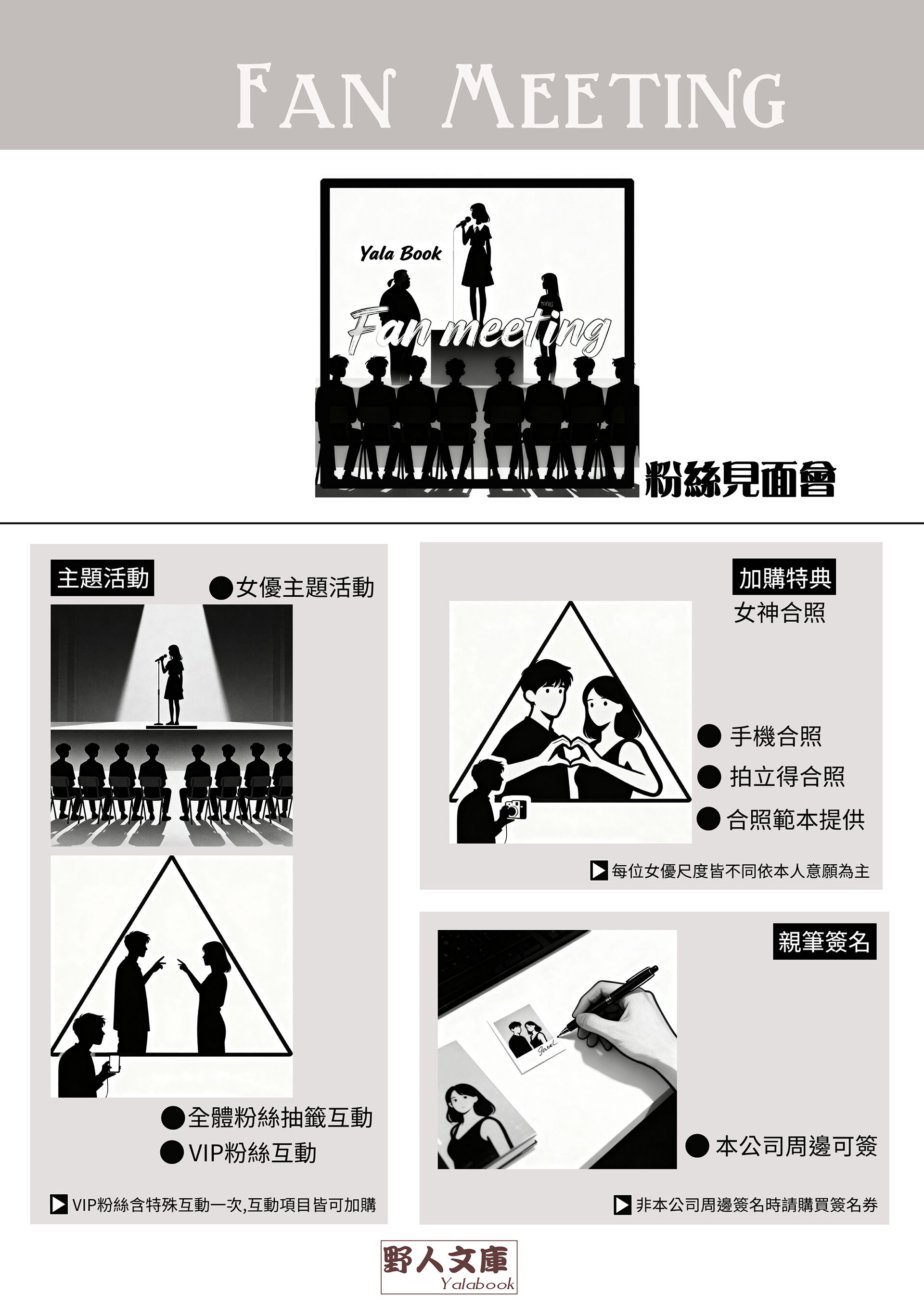 ❤️野人文庫ｘ沙月惠奈　攝影＆見面會❤️ 的詳細資訊圖片