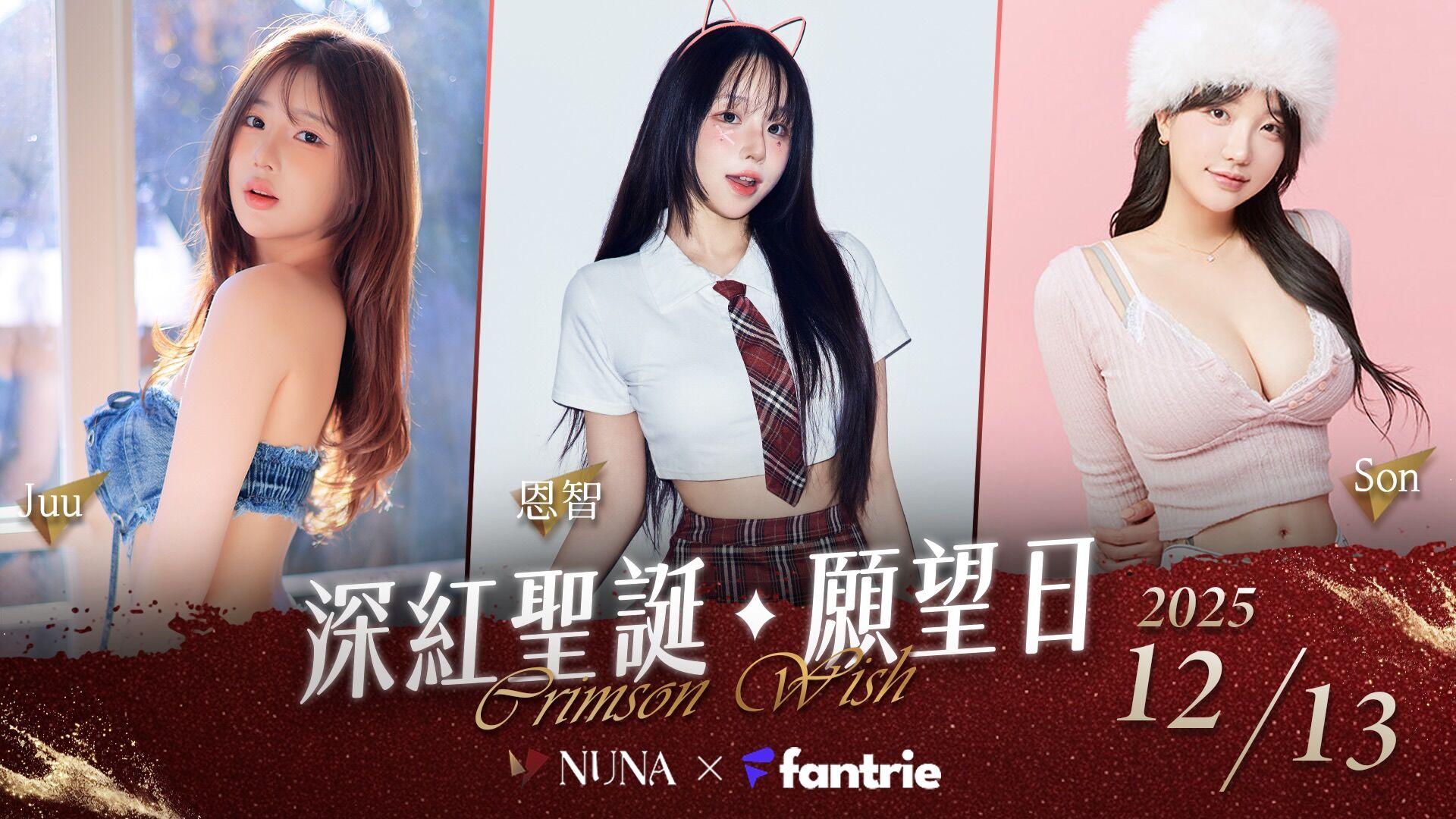 ✨【NUNA｜姊語】CRIMSON WISH 深紅聖誕・願望日 ✨ 的活動圖片