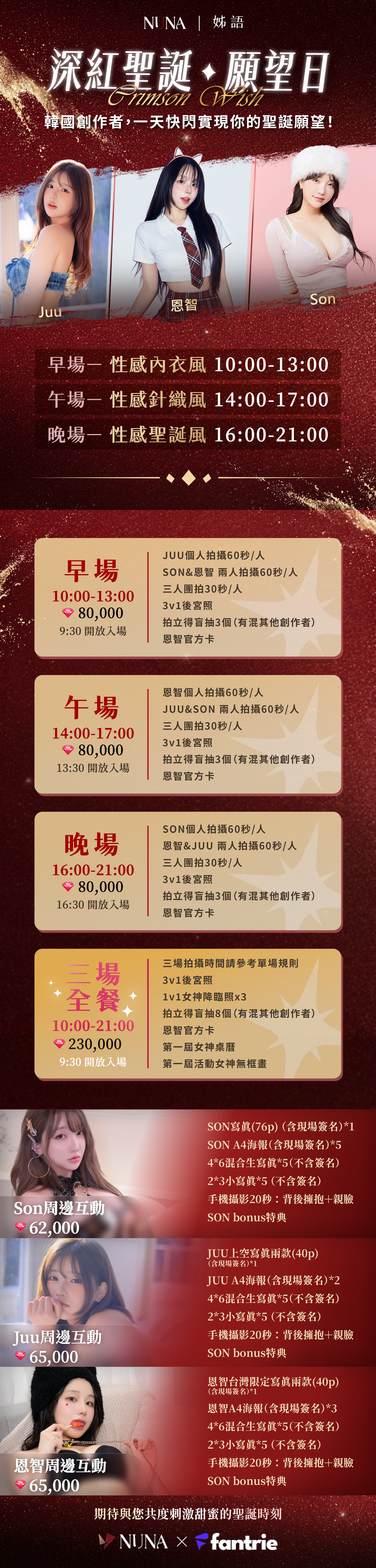 ✨【NUNA|姊語】CRIMSON WISH 深紅聖誕・願望日 ✨ 的詳細資訊圖片