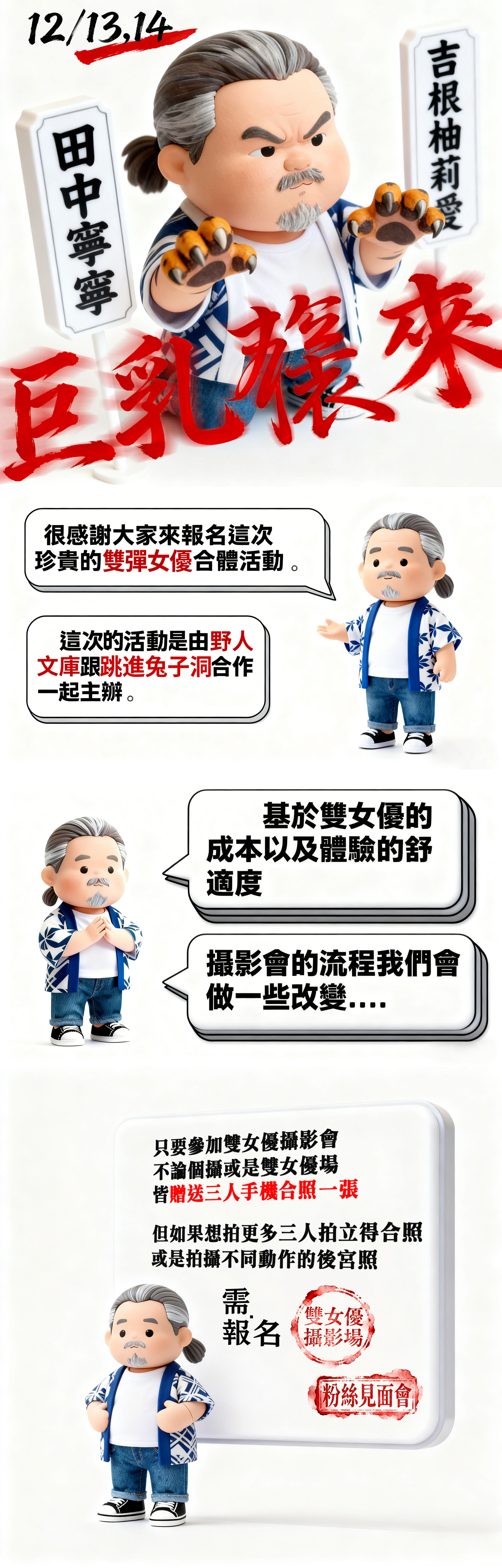 💗１2／１3－１4 田中寧寧＋吉根柚莉愛日本ＡＶ女優超夢幻組合台灣粉絲攝影＆見面會💗 的詳細資訊圖片