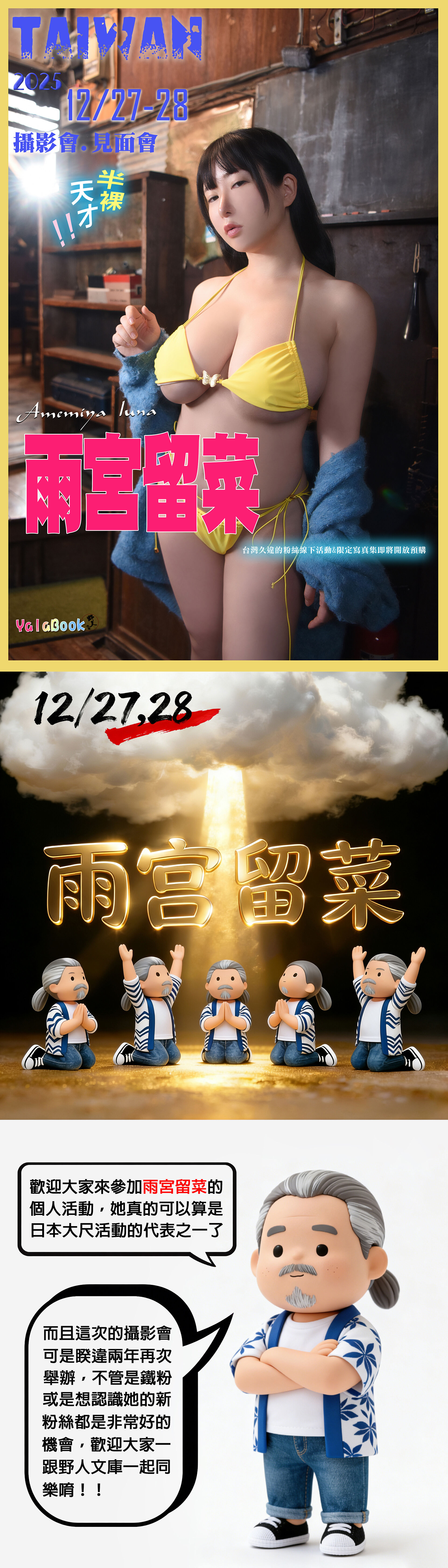 🔥12／２７－２８日本半裸天才·神級偶像－雨宮留菜個人攝影&見面會 的詳細資訊圖片