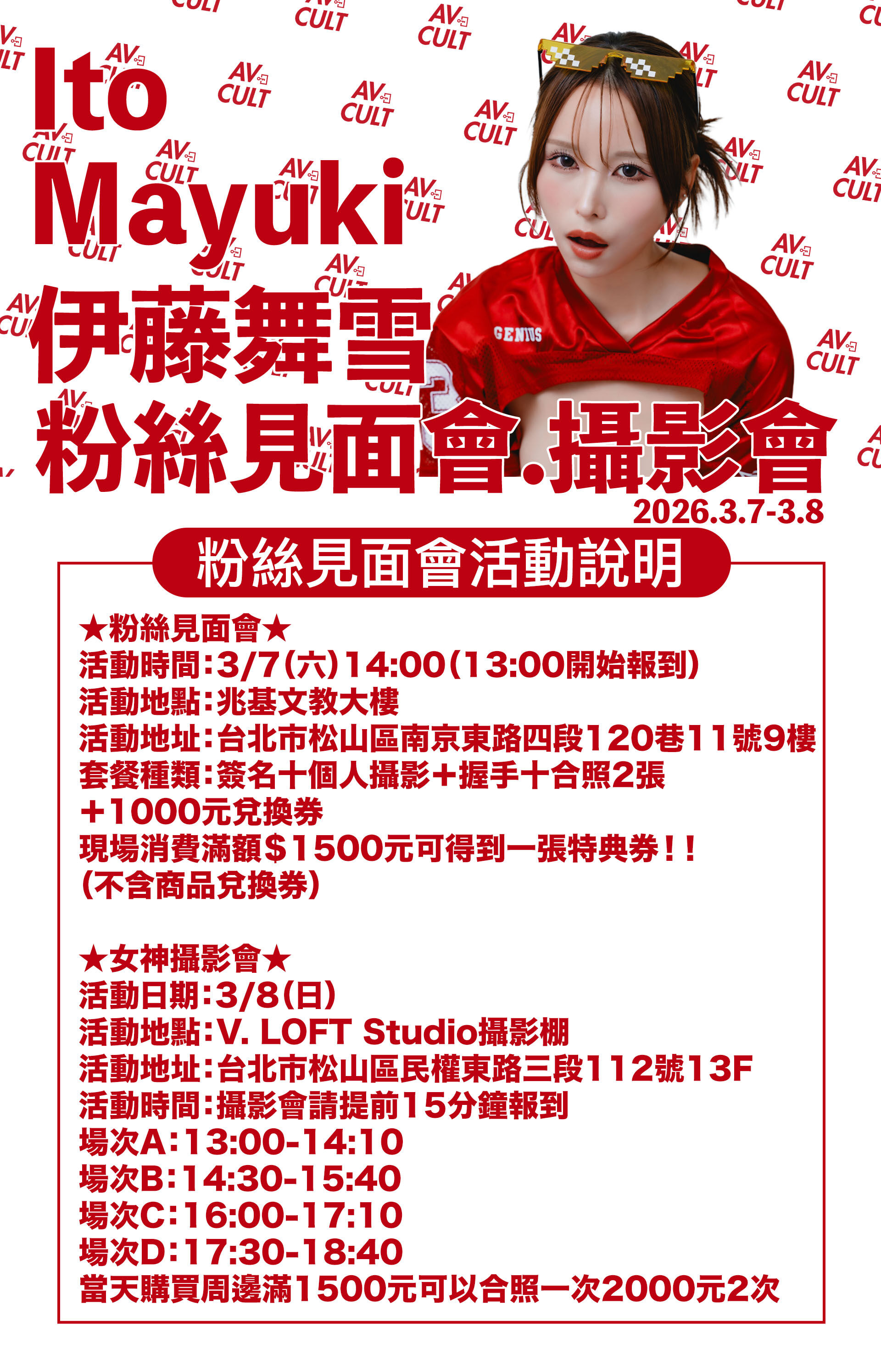 伊藤舞雪粉絲見面會.攝影會 的詳細資訊圖片