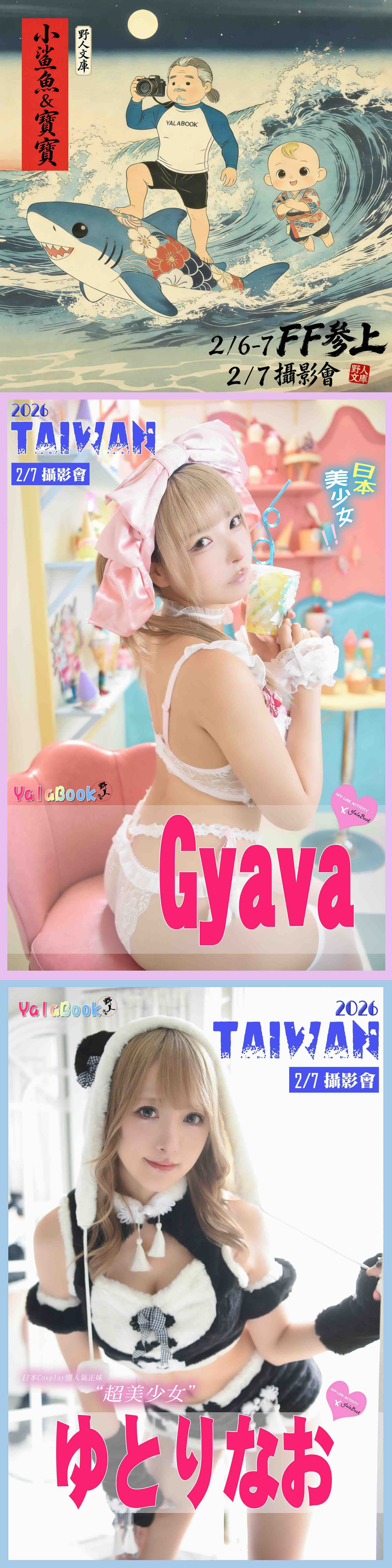 🔥２／７日本超正妹cosplayer－Gyava＆ゆとりなお個人＆雙人攝影會🔥 的詳細資訊圖片