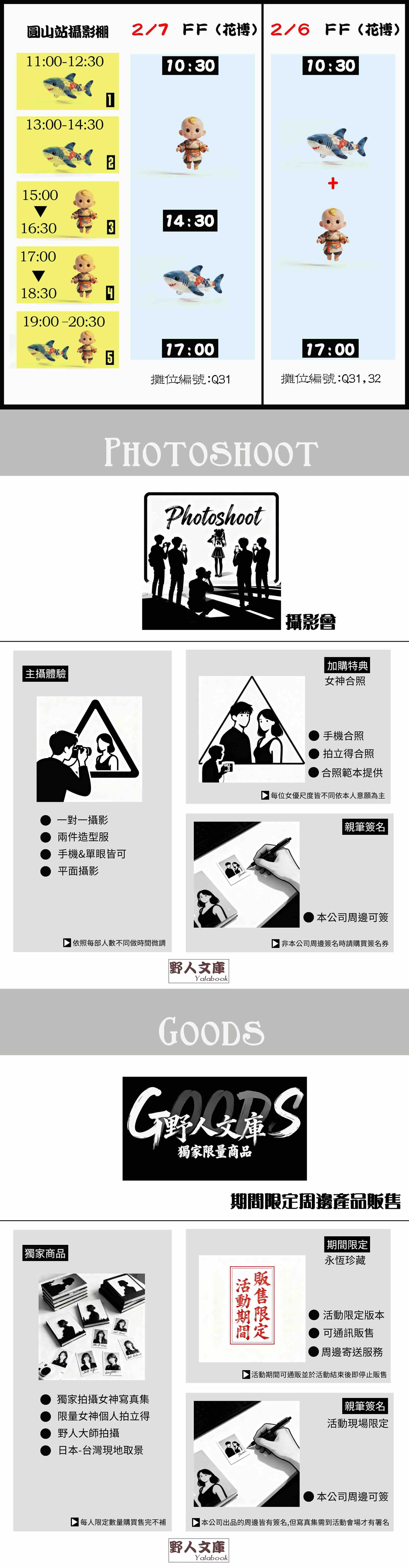 🔥２／７日本超正妹cosplayer－Gyava＆ゆとりなお個人＆雙人攝影會🔥 的詳細資訊圖片