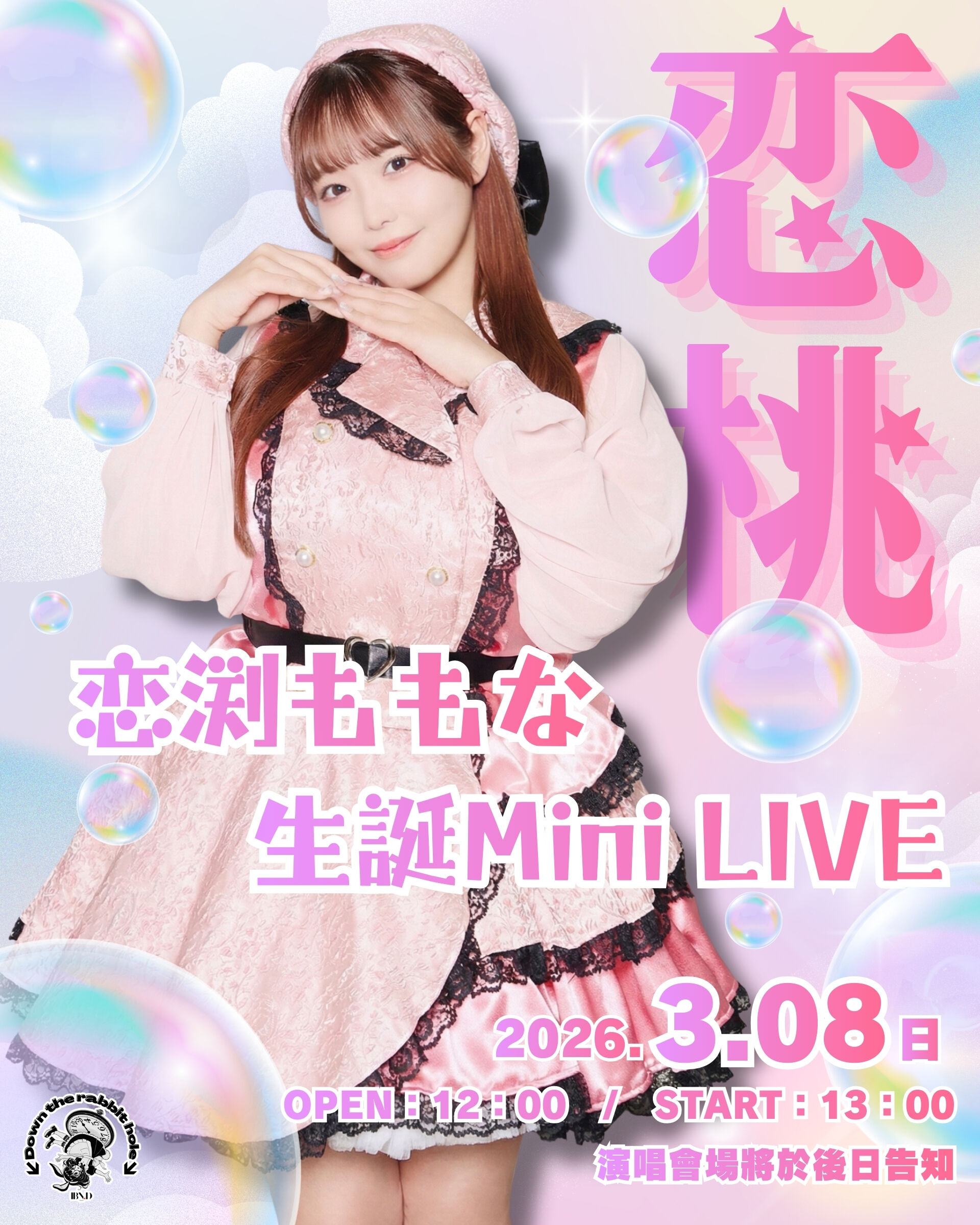 Love Peach『戀淵桃菜』- 兔子專場🐇 的詳細資訊圖片