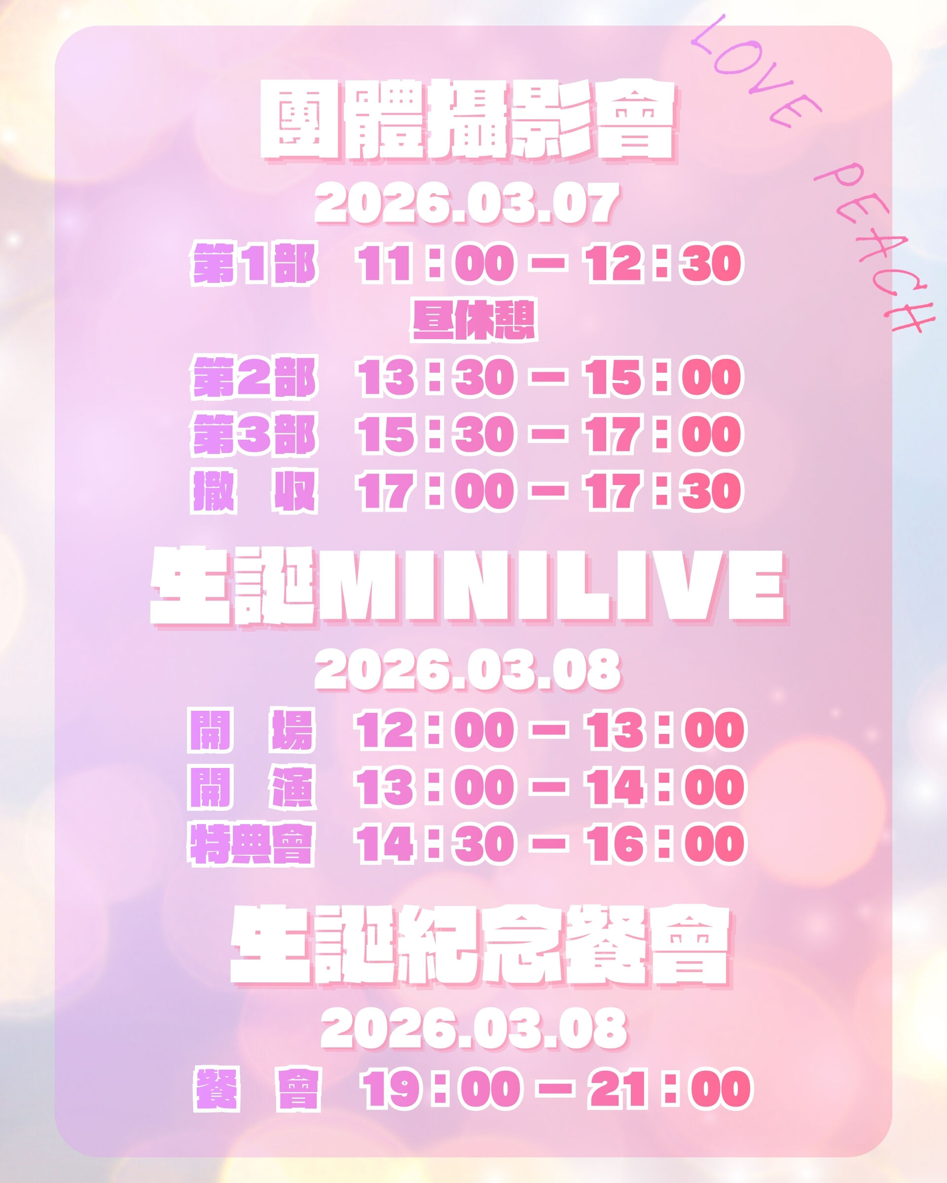 Love Peach『戀淵桃菜』- 兔子專場🐇 的詳細資訊圖片