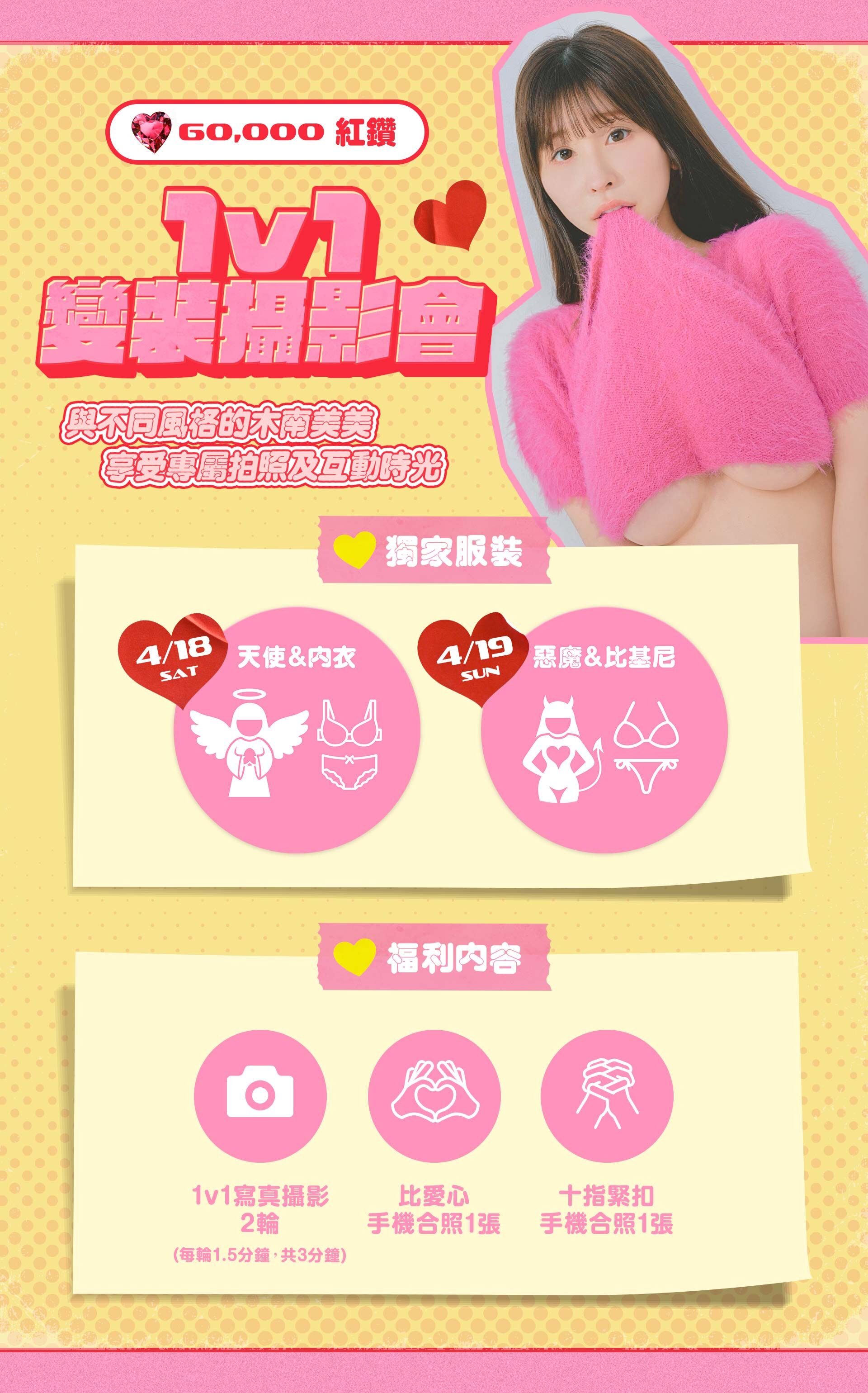 Onederfour X 木南美美❤️Color Party粉絲見面會 的詳細資訊圖片