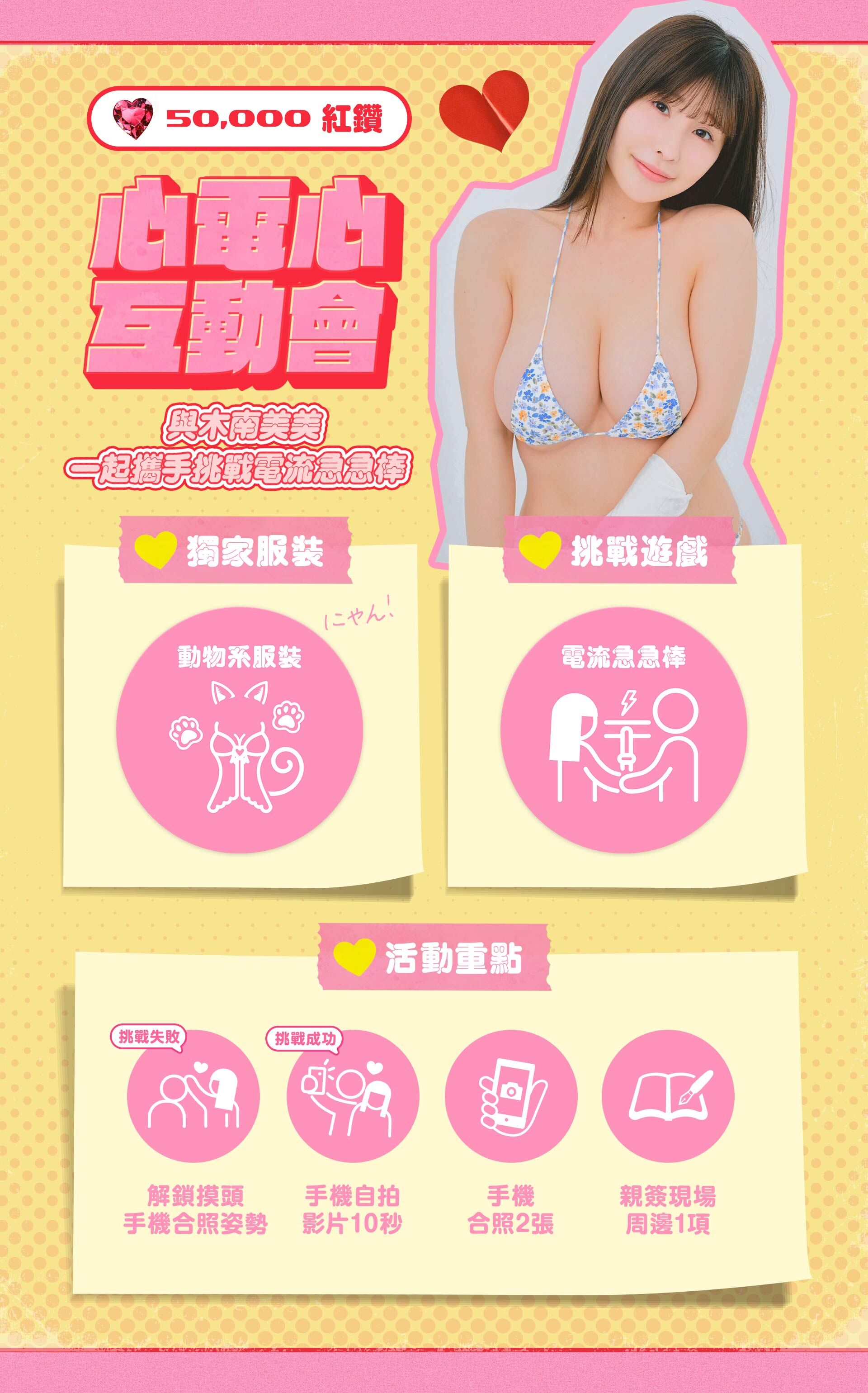 Onederfour X 木南美美❤️Color Party粉絲見面會 的詳細資訊圖片