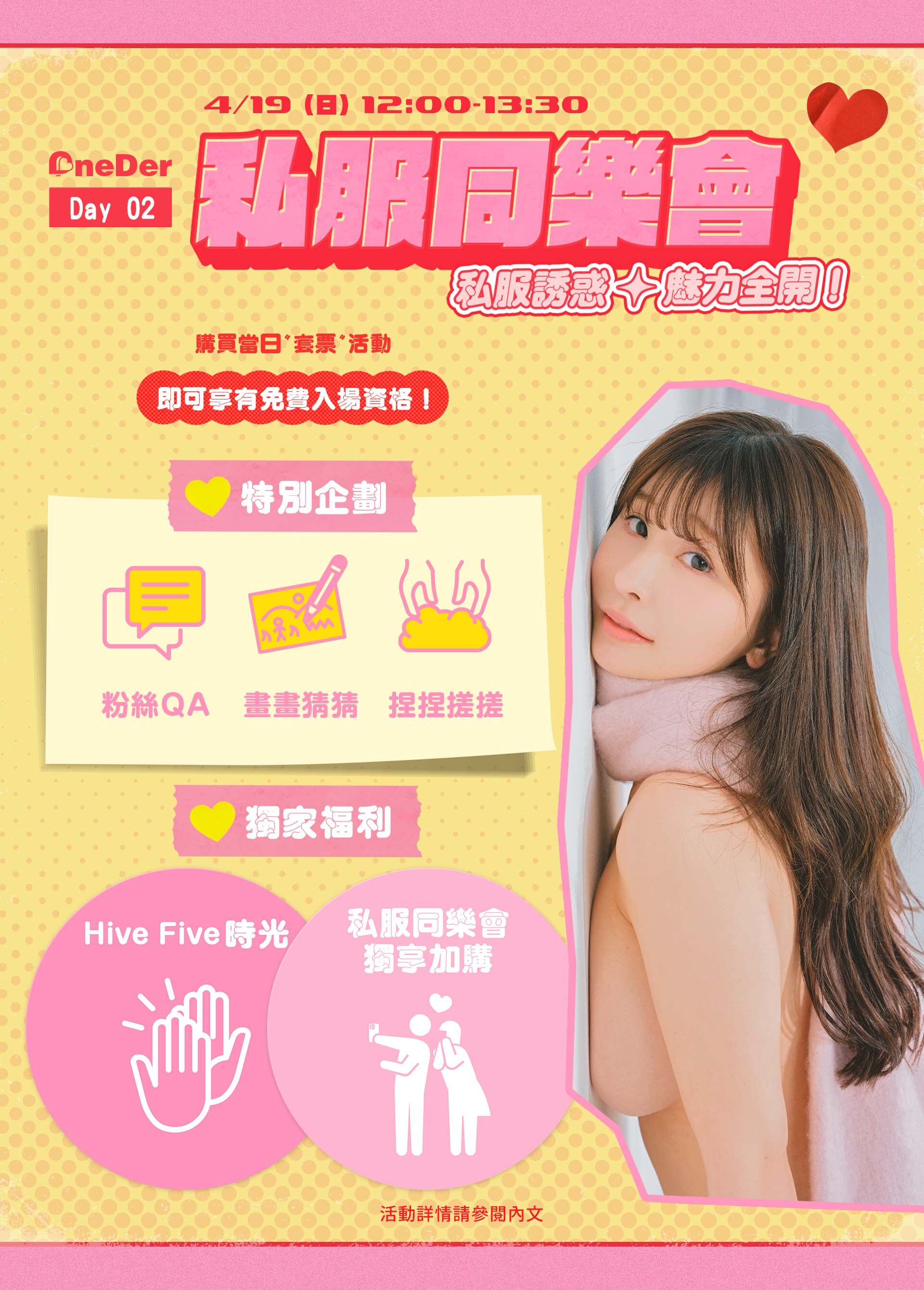 Onederfour X 木南美美❤️Color Party粉絲見面會 的詳細資訊圖片