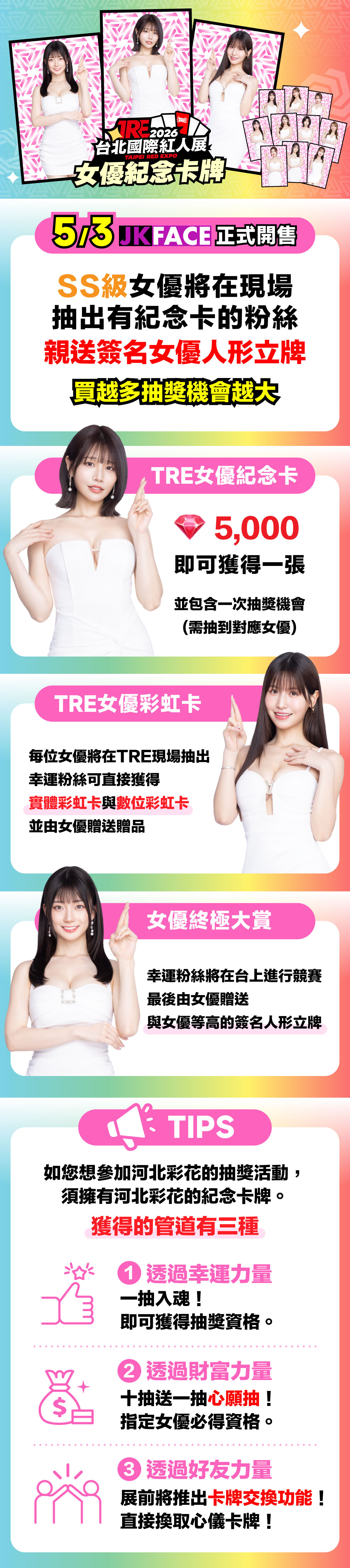 2026TRE台北國際紅人展 的詳細資訊圖片