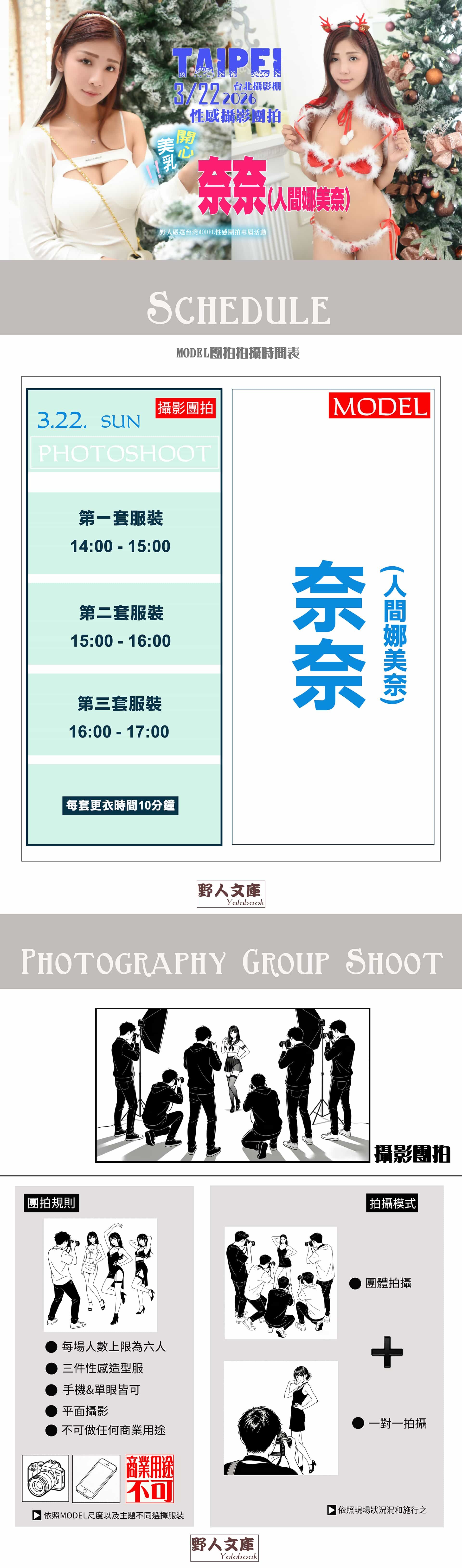 🔥3/22 台灣美乳女神－奈奈上空尺度性感團拍🔥 的詳細資訊圖片