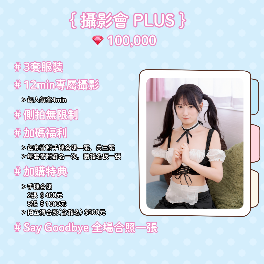 2026 AV8D x 榊原萌 台灣粉絲感謝祭 的詳細資訊圖片