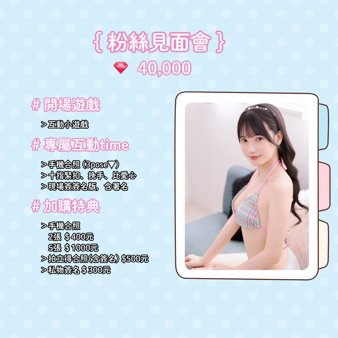 2026 AV8D x 榊原萌 台灣粉絲感謝祭 的詳細資訊圖片