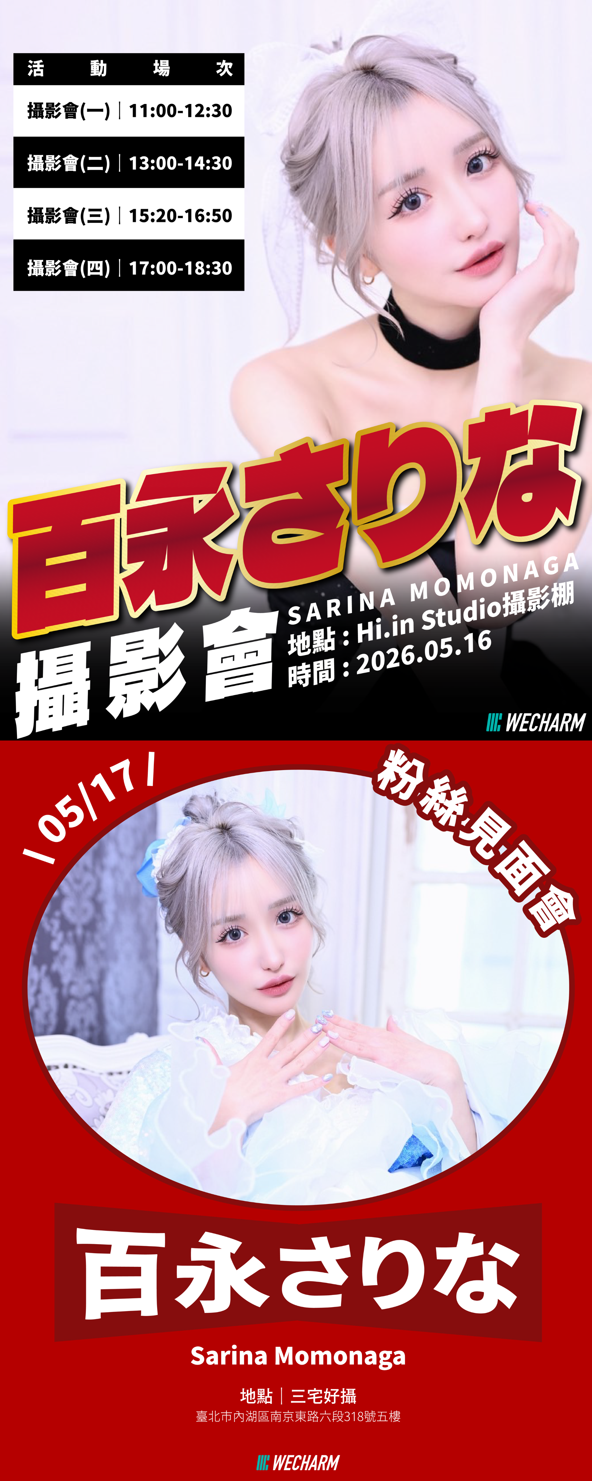 🔥【百永紗里奈】:台北攝影會 & 粉絲見面會 🔥 的詳細資訊圖片