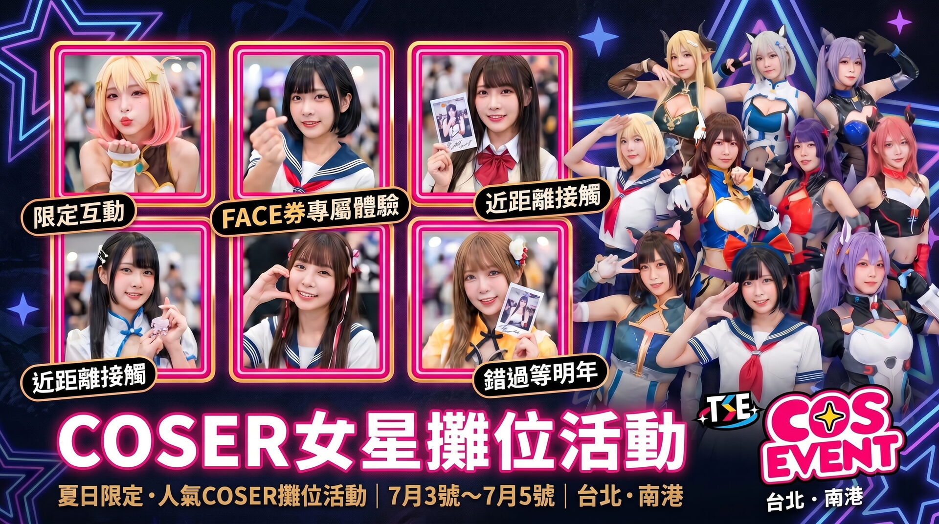 2026 TSE COSEVENT COSER攤位活動 的活動圖片