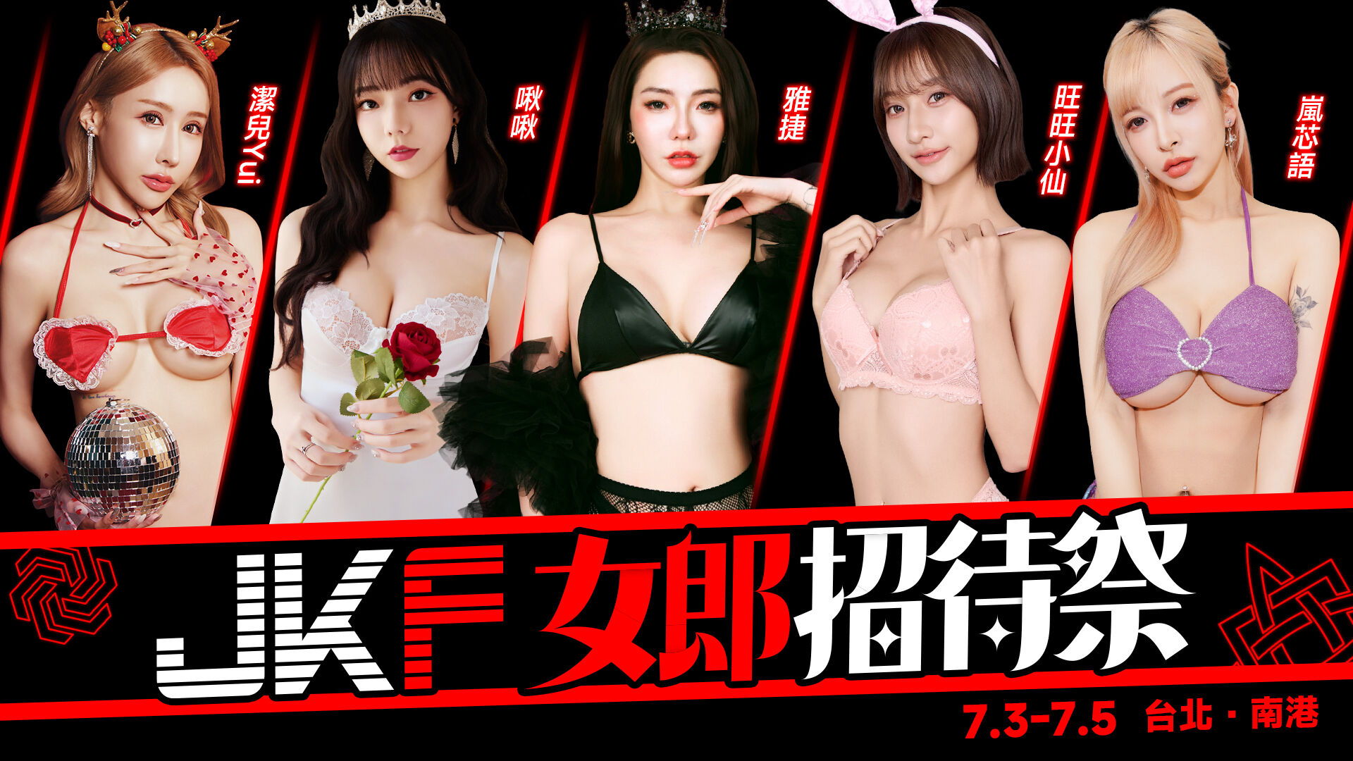 JKF女郎招待祭 的活動圖片