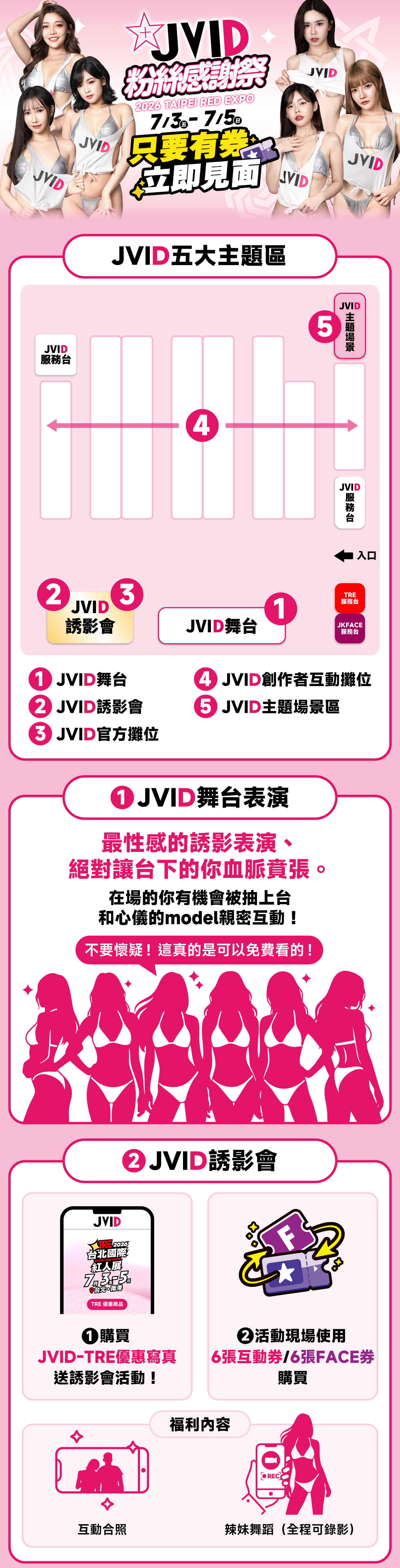2026JVID粉絲感謝祭 的詳細資訊圖片
